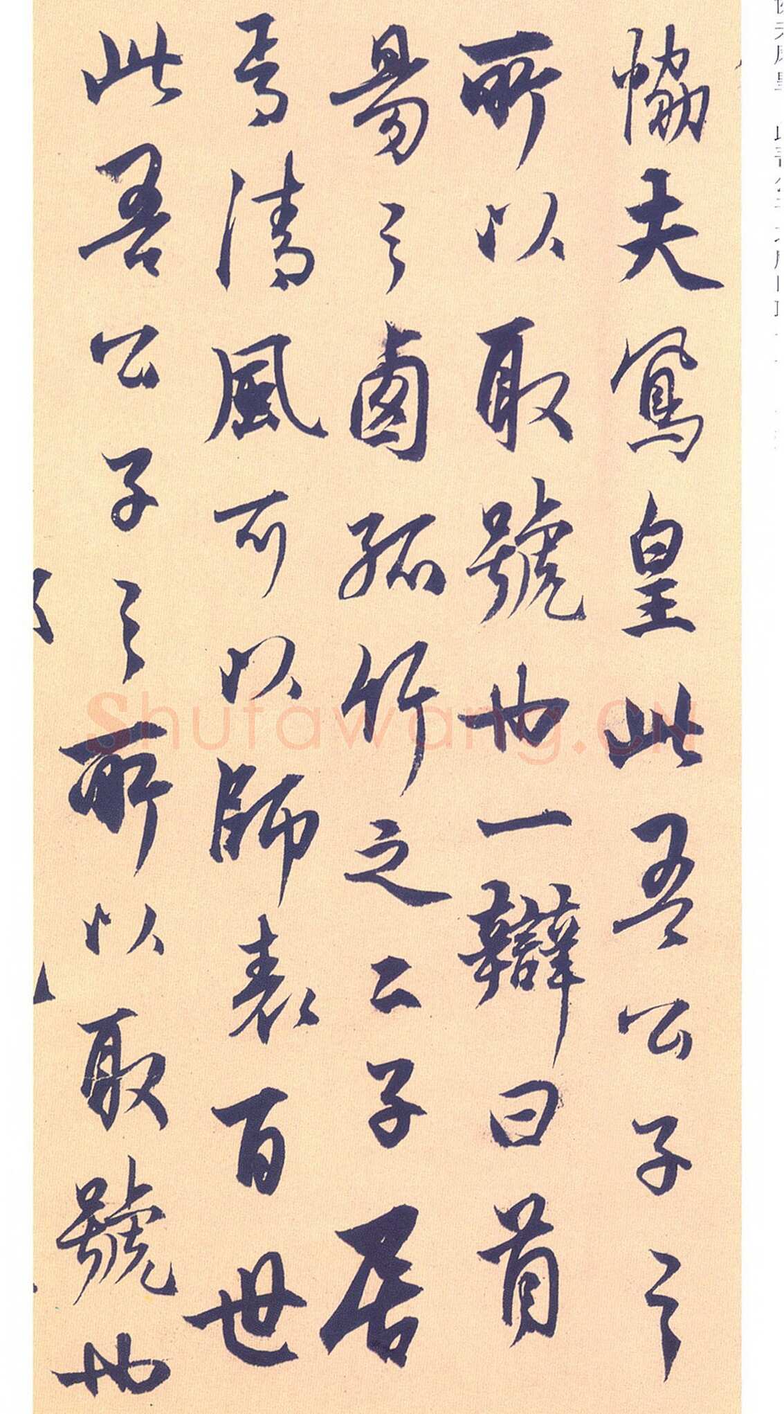 杨维祯《竹西草堂志》纸本 高27.5cm 辽宁省博物馆藏 至正9年(1349)