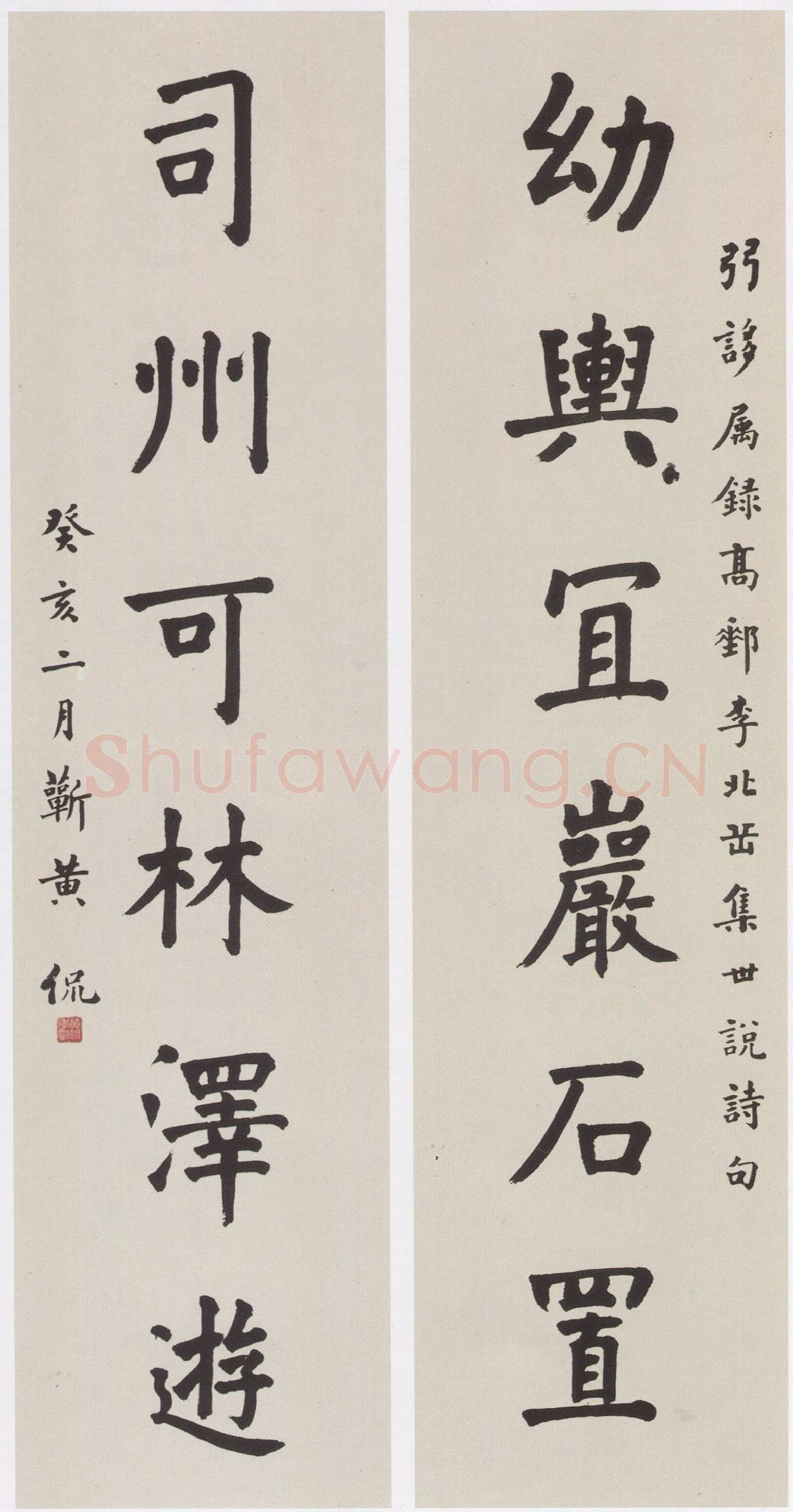 黄侃《楷书幼舆司州六言联》133×31.2cm×2 1923年作 湖北省博物馆藏