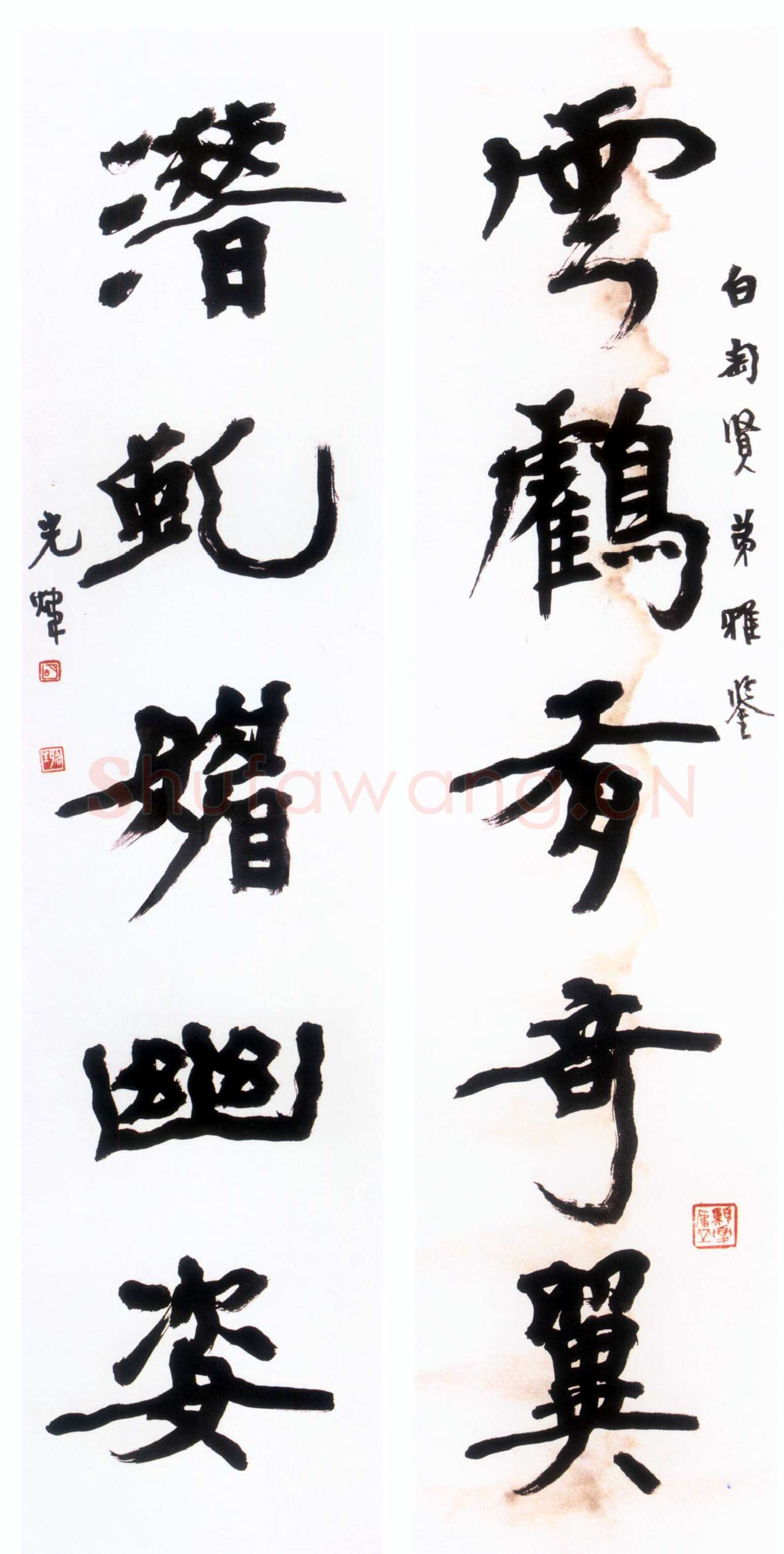 胡小石《楷书雲鹤潜虬五言联》轴