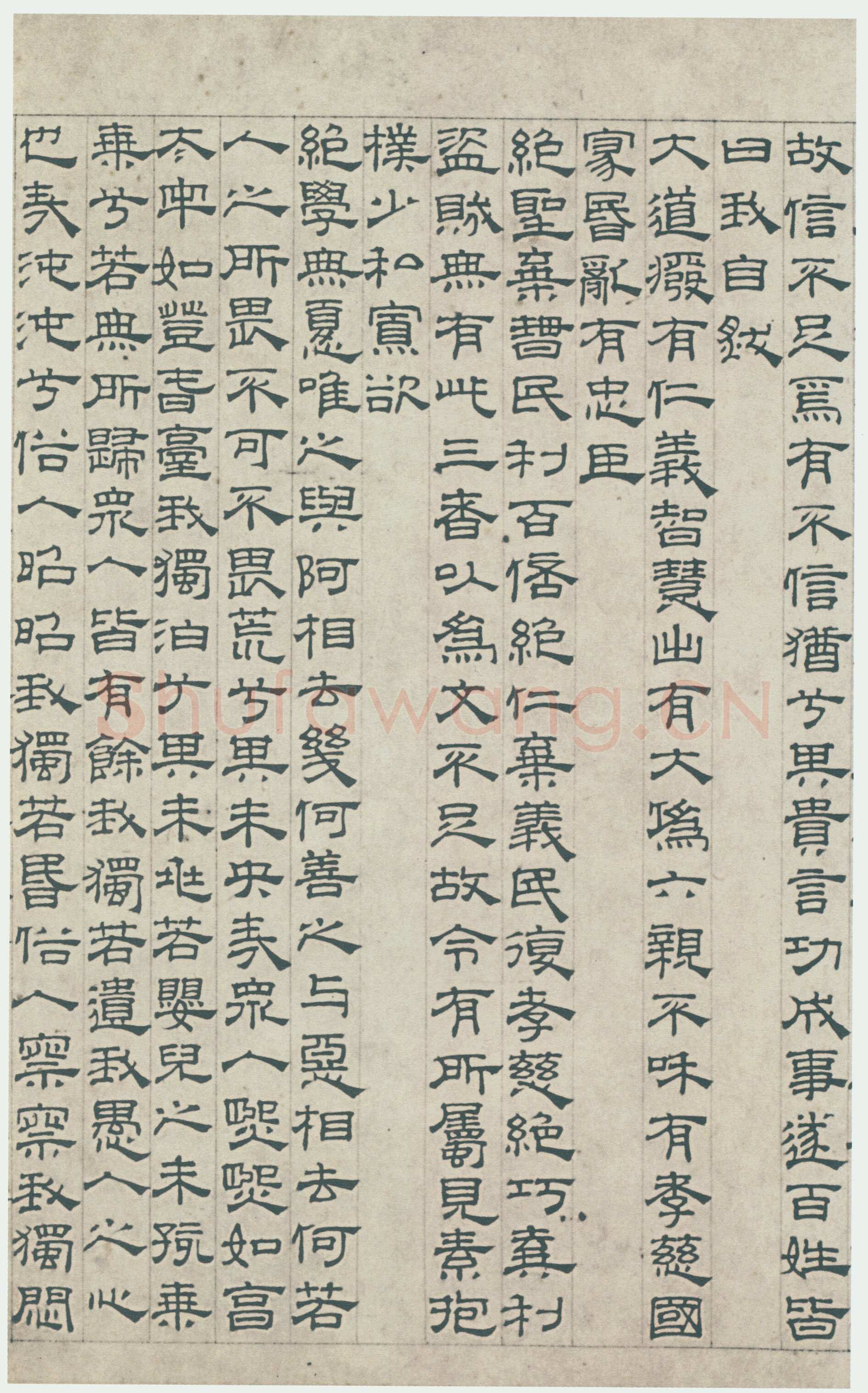 吴叡《篆隶书离骚千字文合卷、隶书道德经、题张渥九歌图卷》