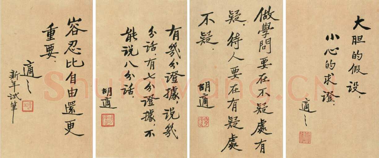 胡适拍卖会作品选