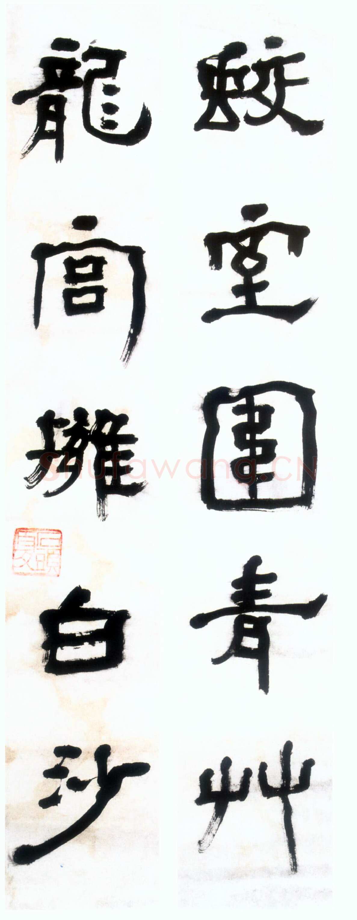 胡小石《隶书蛟室龙宫五言联》轴