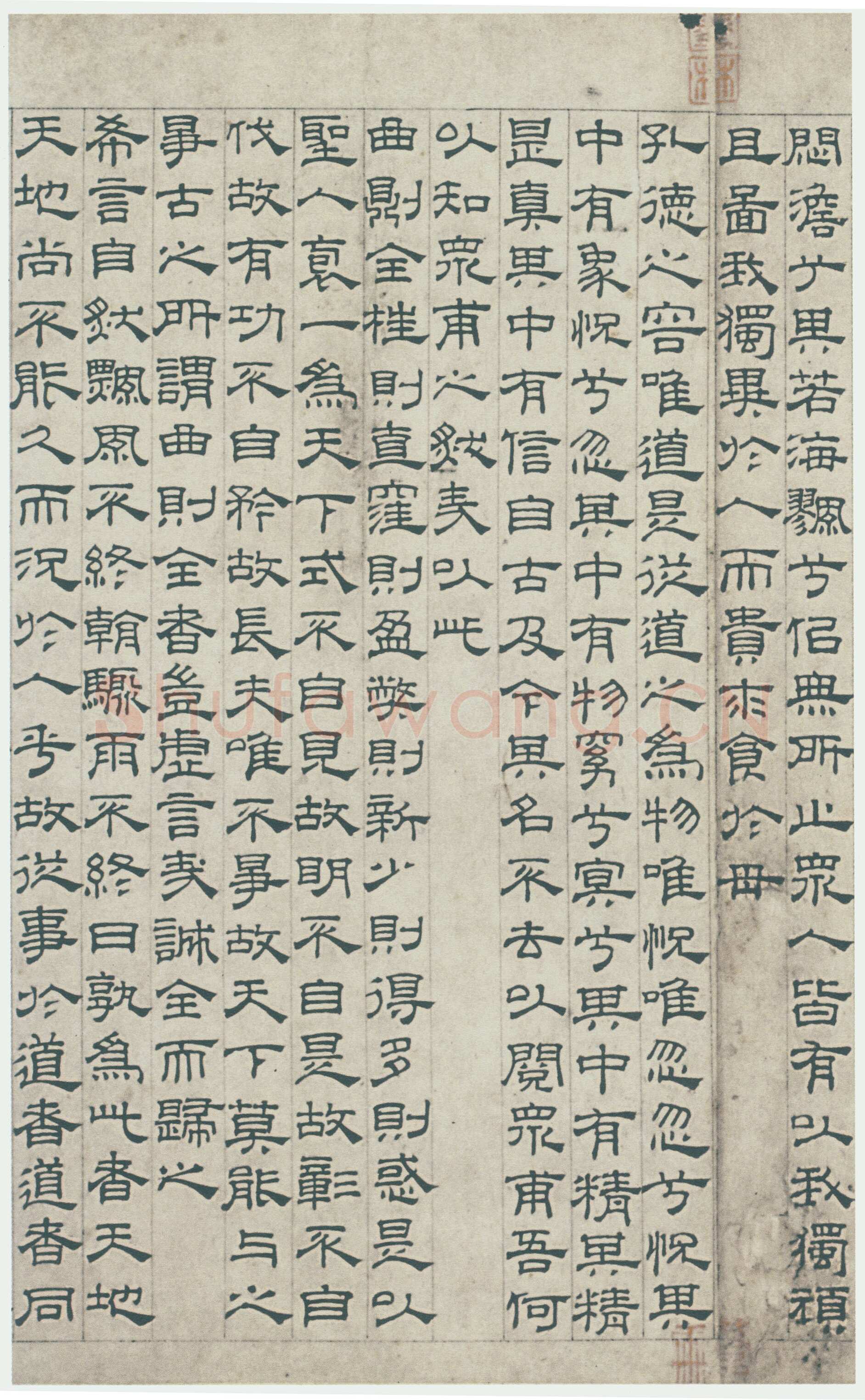 吴叡《篆隶书离骚千字文合卷、隶书道德经、题张渥九歌图卷》