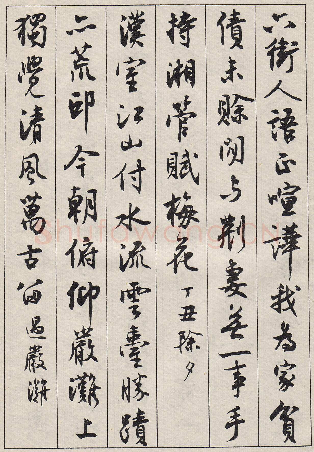 沈尹默行书金磷叟诗卷