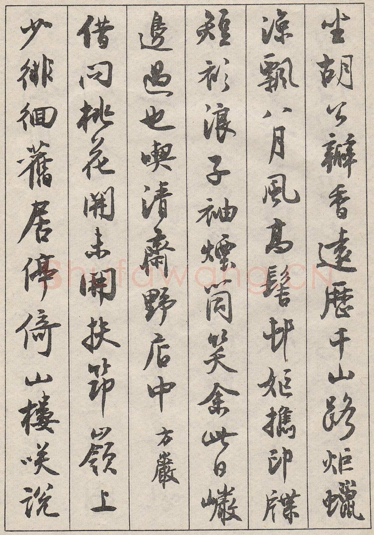 沈尹默行书金磷叟诗卷