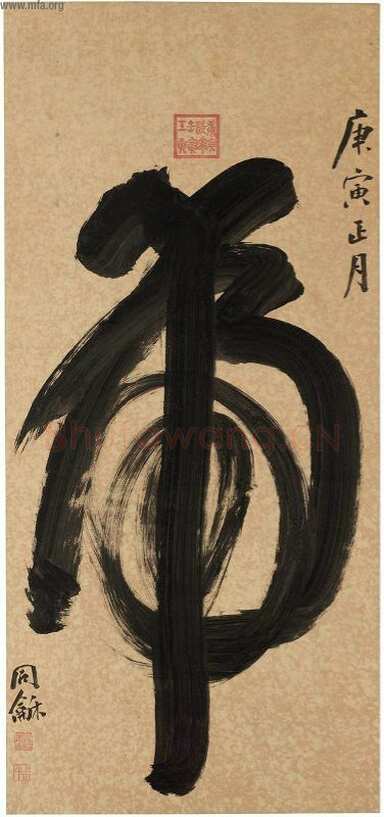 翁同龢榜书“虎”
