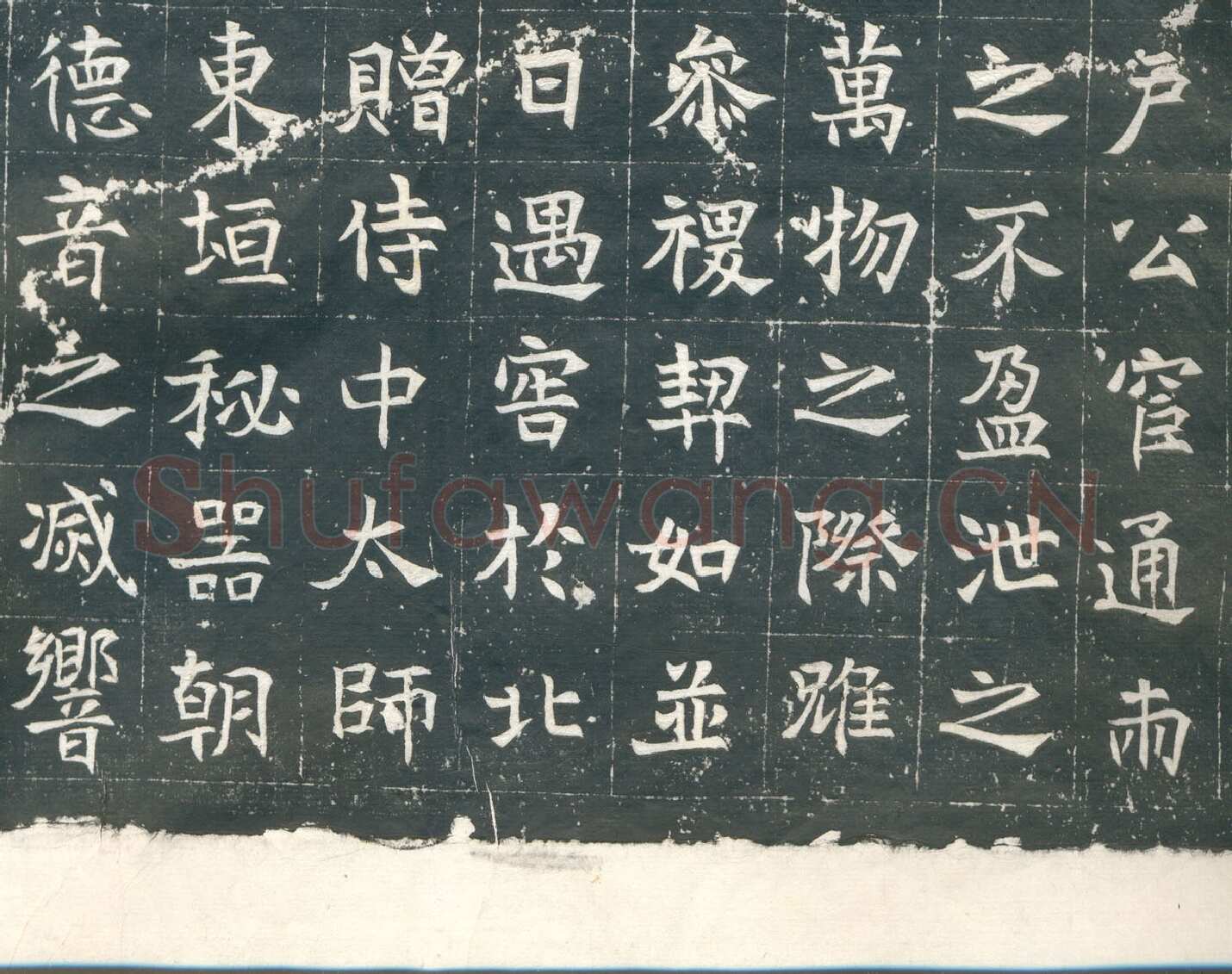 元钦墓志前秦北朝碑刻碑拓,摘自前秦北朝元钦墓志