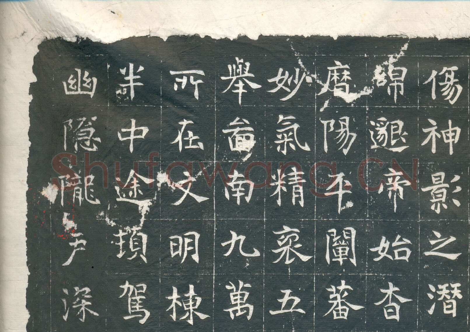 元钦墓志前秦北朝碑刻碑拓,摘自前秦北朝元钦墓志