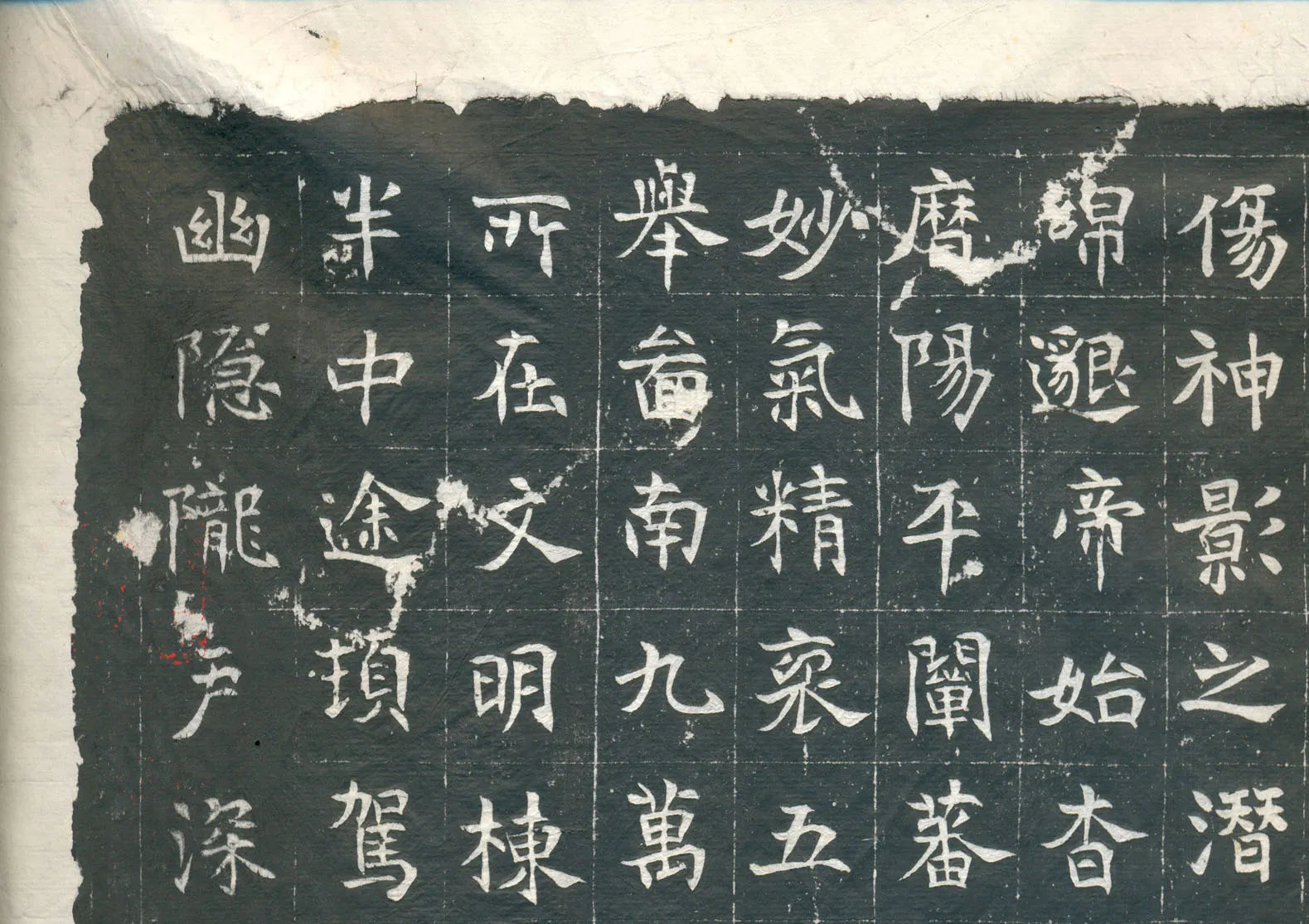 元钦墓志前秦北朝碑刻碑拓,摘自前秦北朝元钦墓志