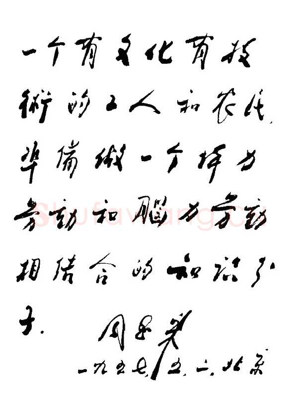 周恩来为《天津青年报》题词)(1957年5月2日)