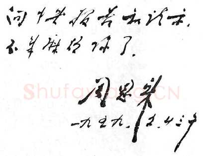 周恩来致陈云、邓小平等书(1959年5月23日)