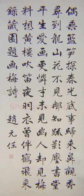 赵元任《五四运动人物书法》