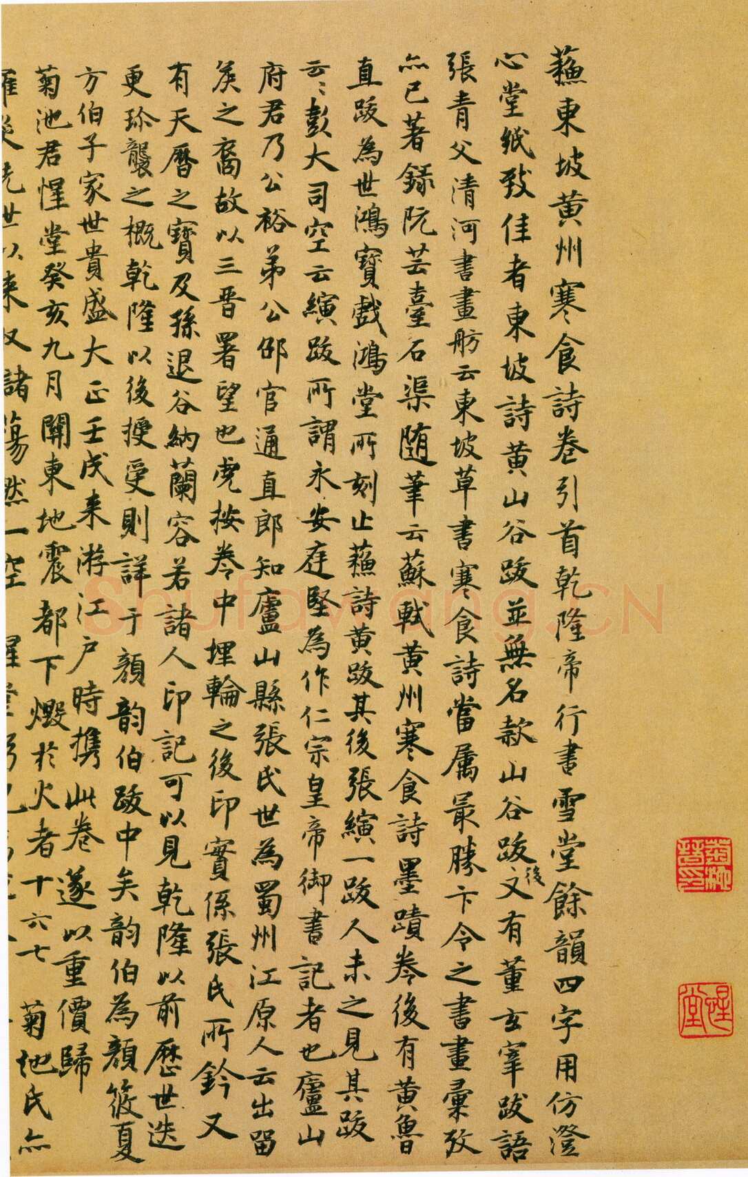 苏轼《黄州寒食诗帖》纸本行书 34.5×199.5cm 元丰五年(1082年)台北故宫博物院藏