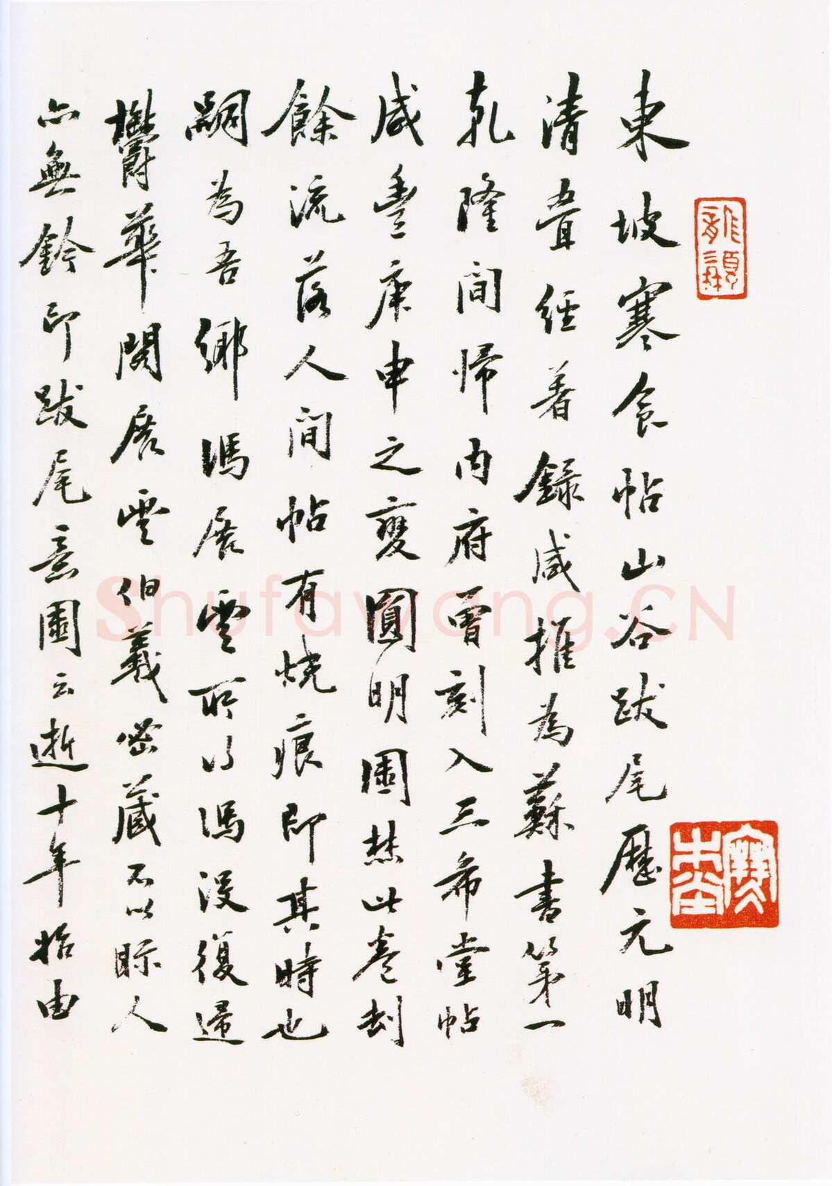 苏轼《黄州寒食诗帖》纸本行书 34.5×199.5cm 元丰五年(1082年)台北故宫博物院藏