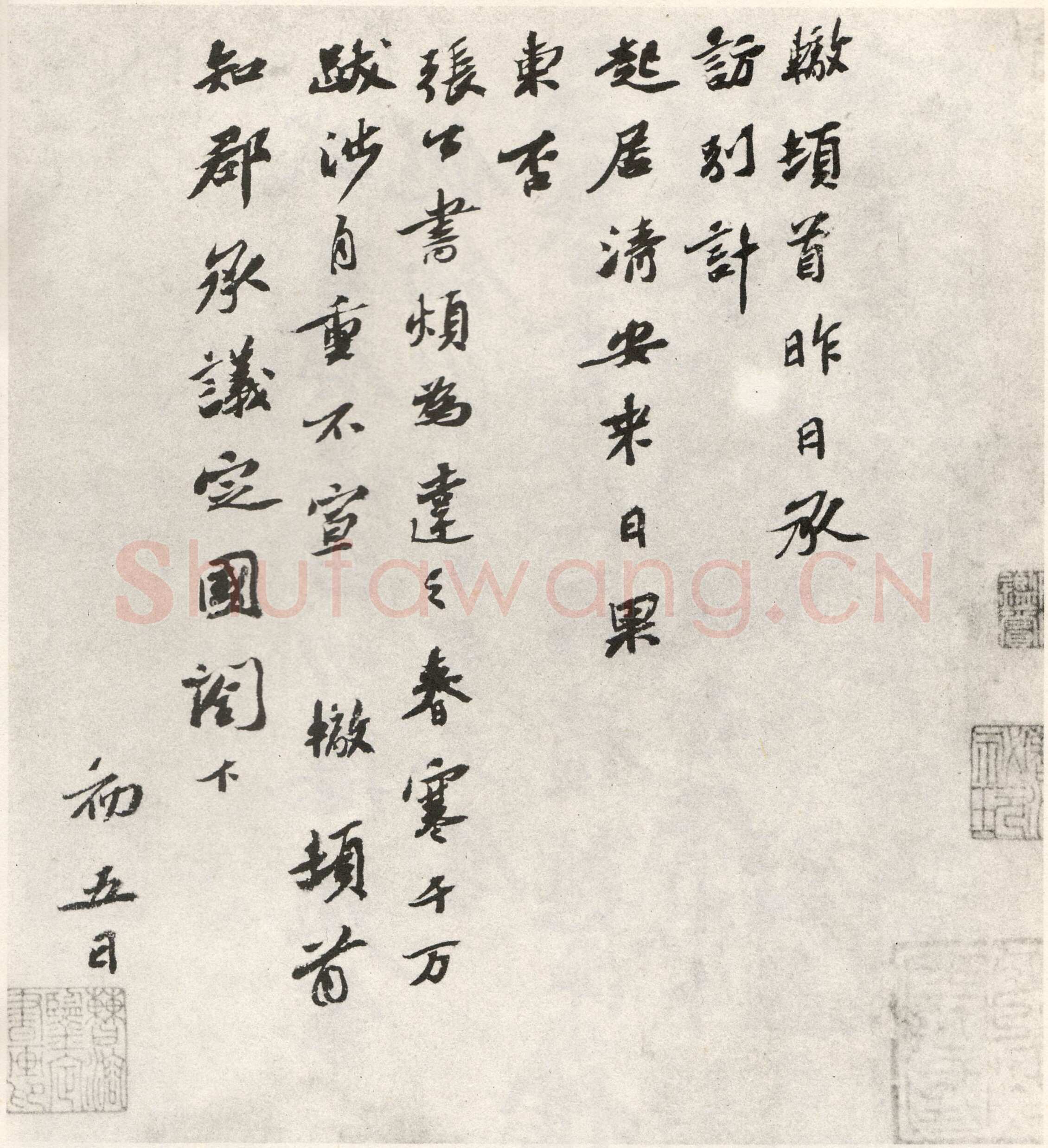 苏辙《春寒帖》
