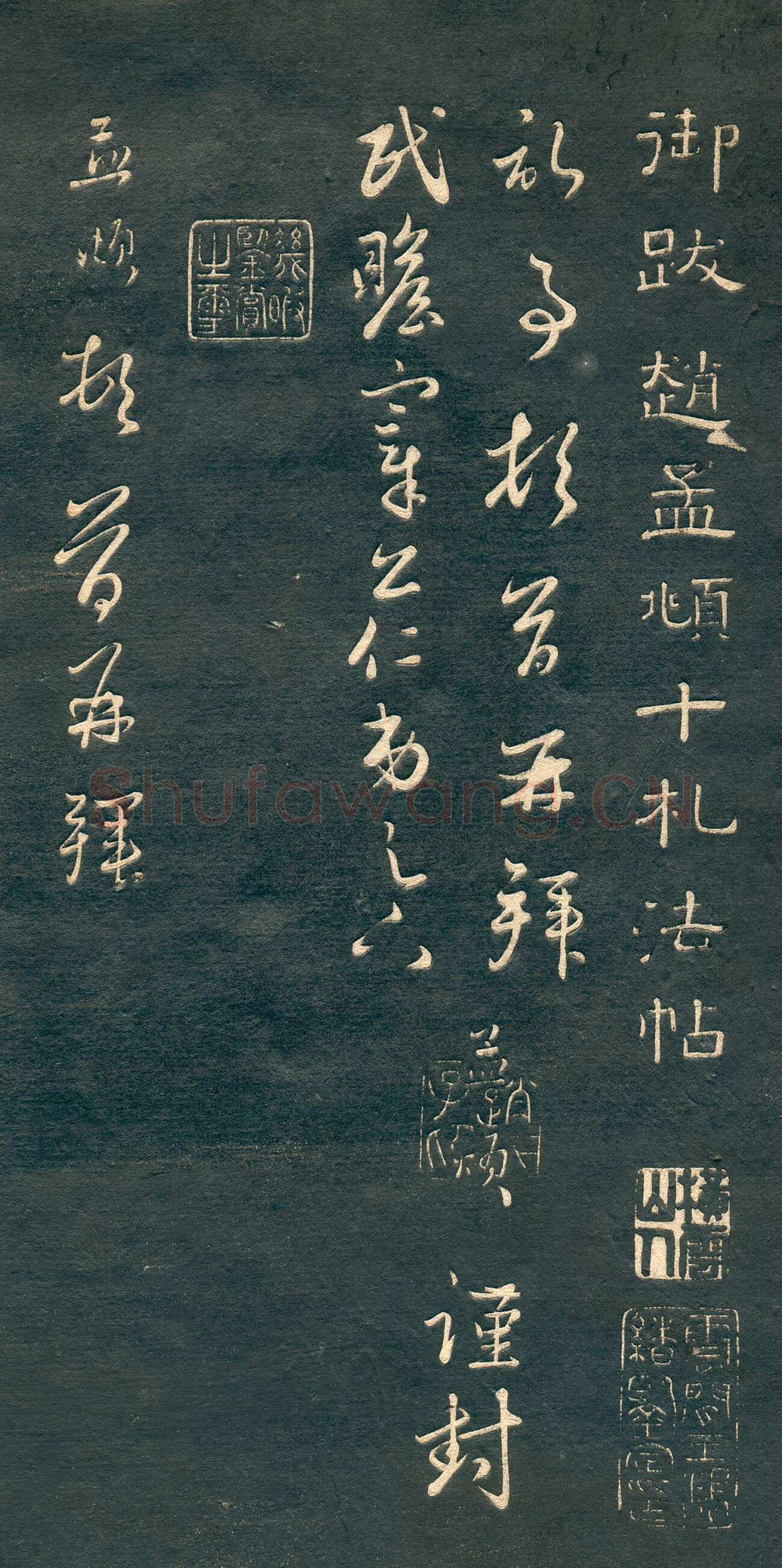 赵孟頫《行书十札》卷 25.8×57.3cm 不等 上海博物馆藏