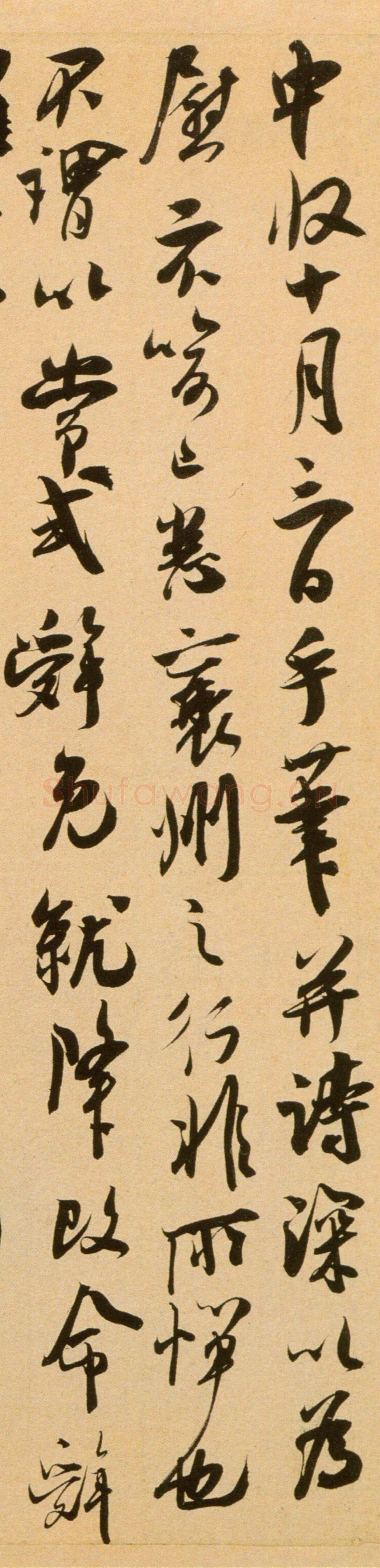 吴琚《寿父帖》纸本行草书 22.5×48.7cm 北京故宫博物院藏