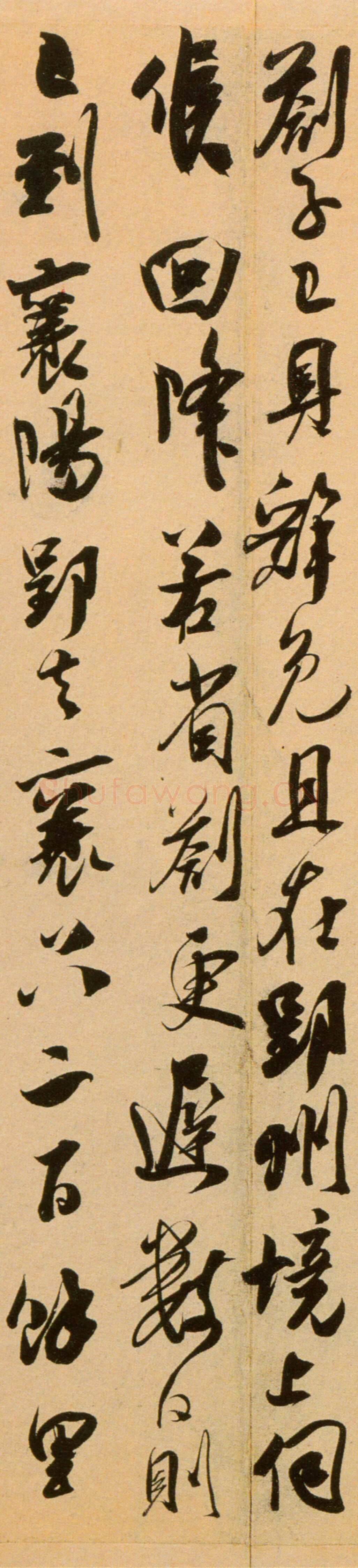 吴琚《寿父帖》纸本行草书 22.5×48.7cm 北京故宫博物院藏
