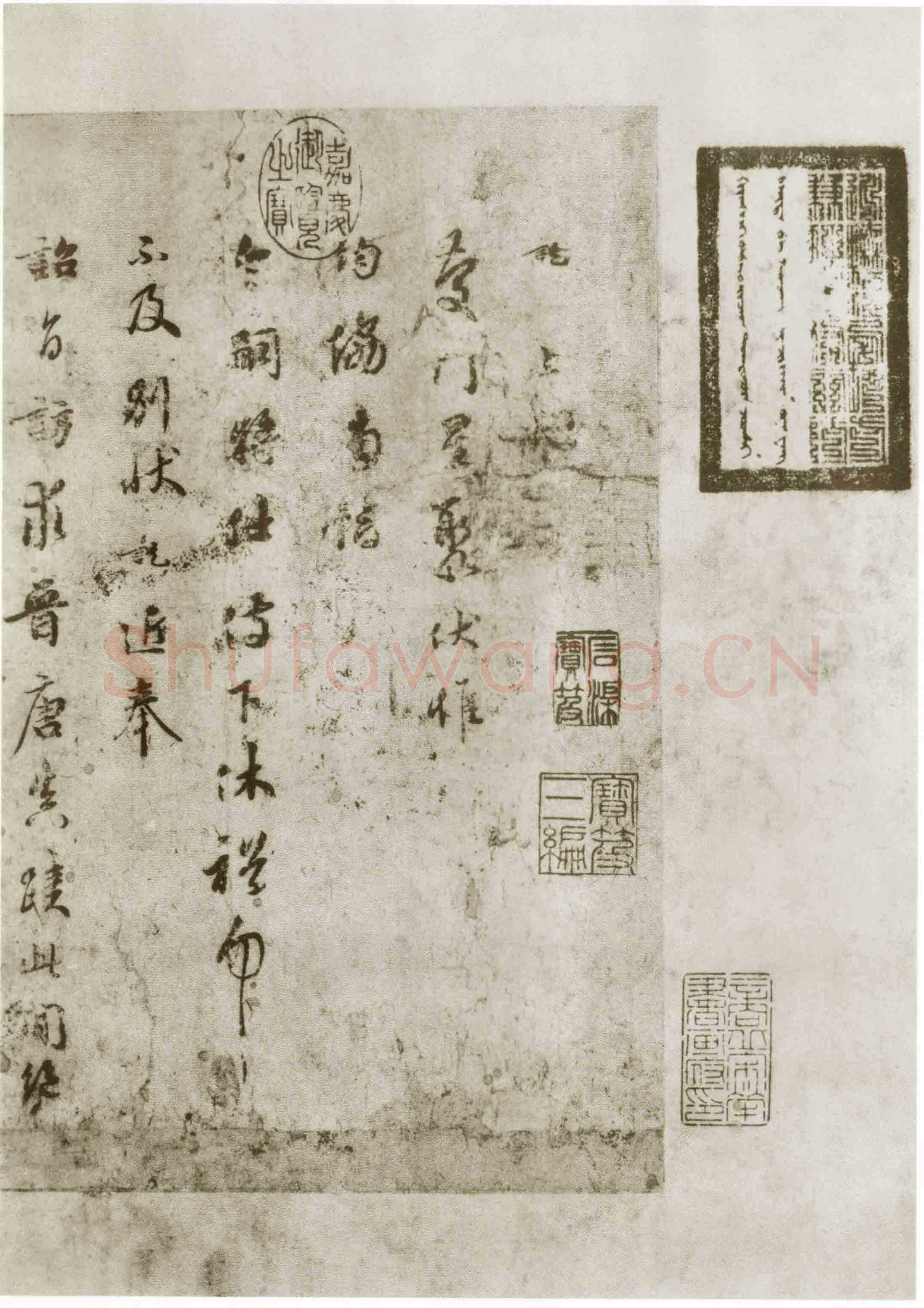 吴说《庆门星聚帖》