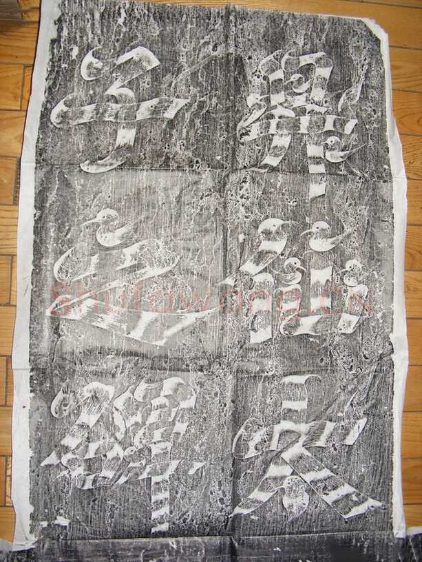 武则天 武曌《升仙太子碑》