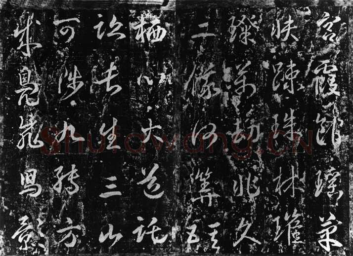 武则天 武曌《升仙太子碑》