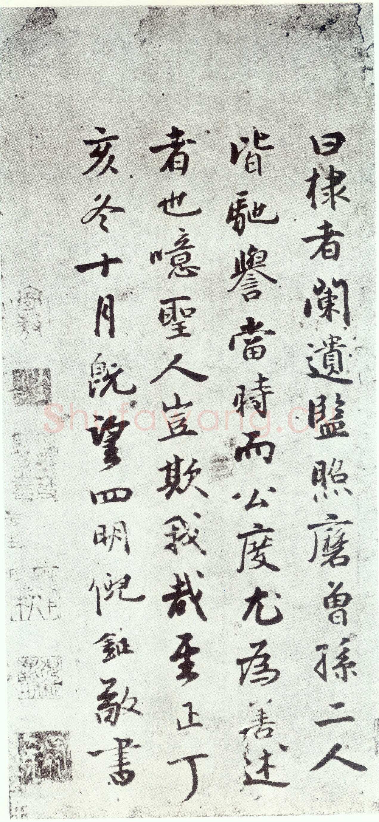 赵孟頫《仇锷墓志铭》楷书 日本阳明文库藏