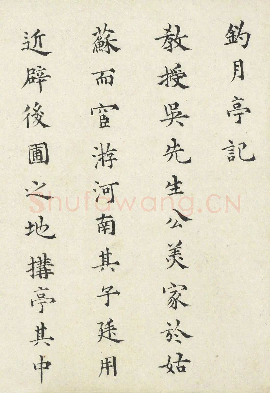 都穆《致野航、钓月亭记》