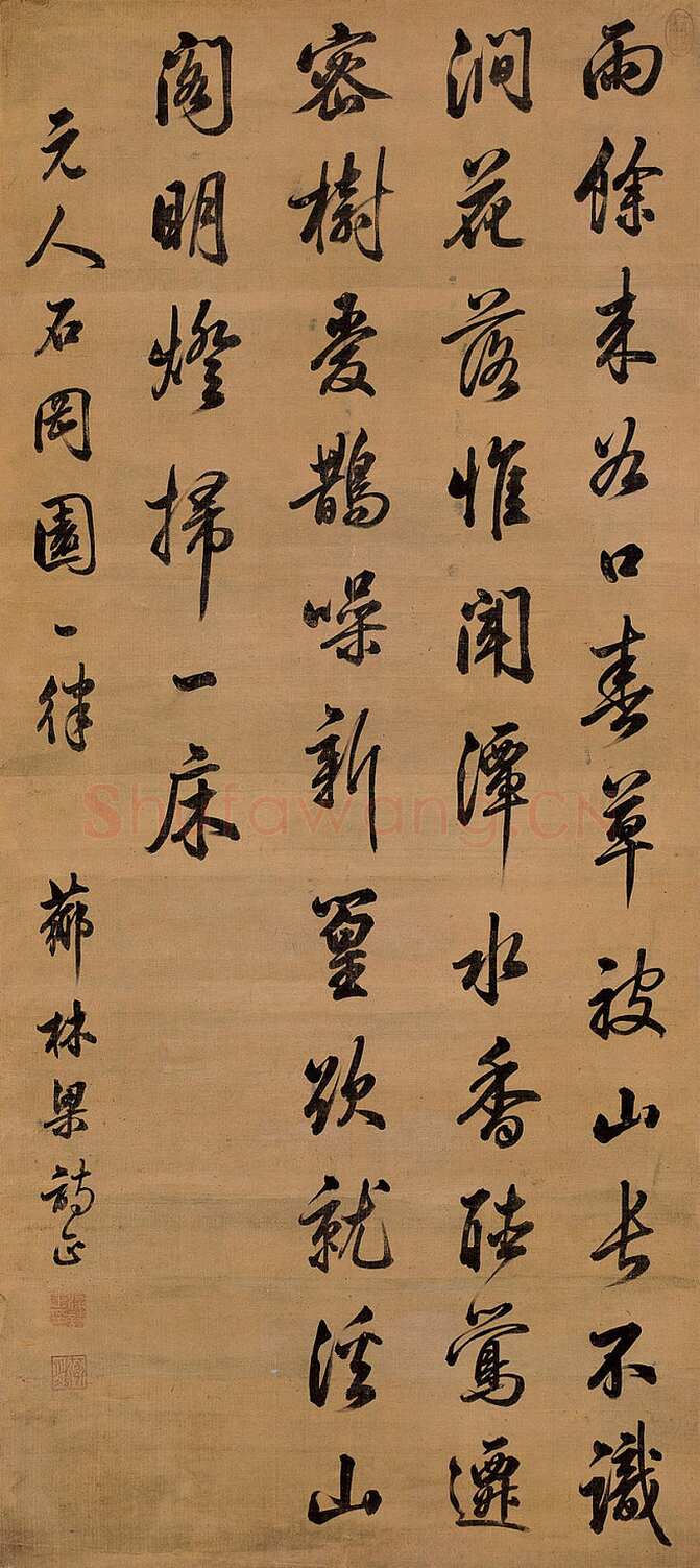 梁诗正《行书石冈园诗轴》绢本，行书，136.5×61cm 北京瀚海2005秋季拍卖会