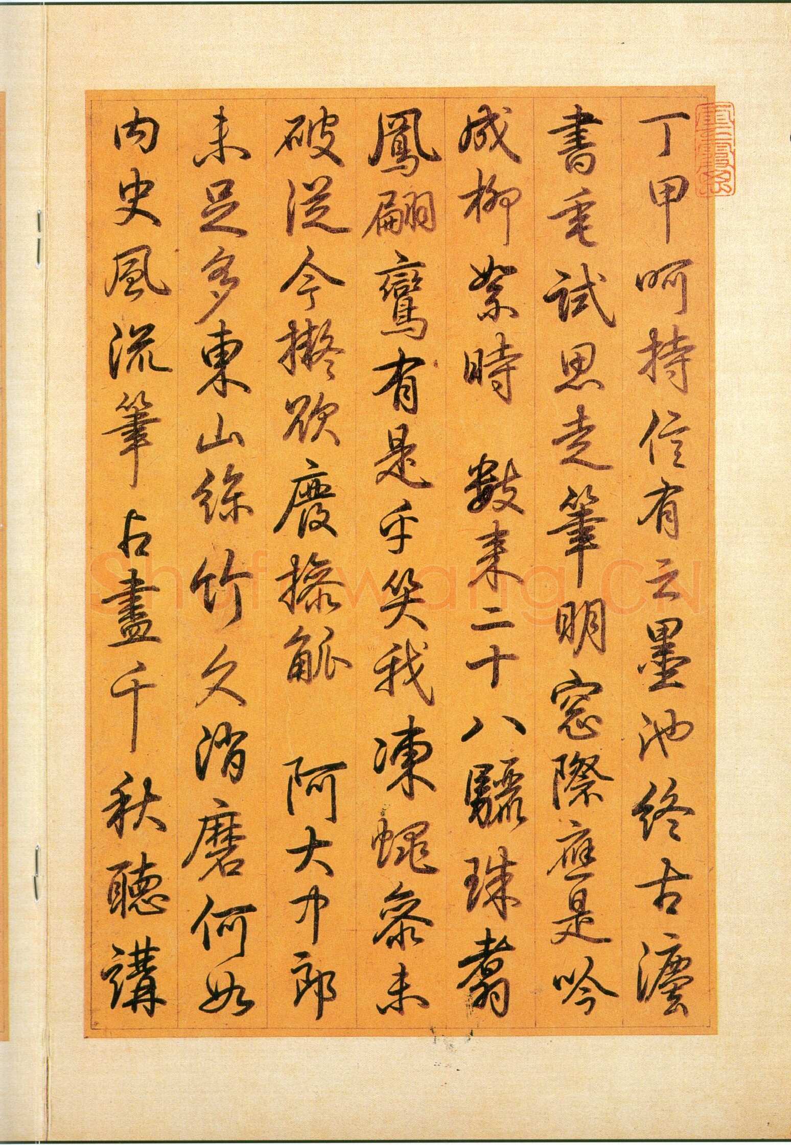 快雪时晴帖王羲之书法欣赏,摘自东晋快雪时晴帖