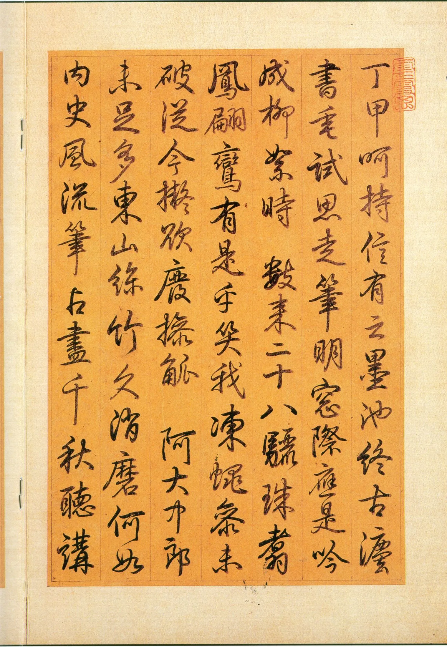 快雪时晴帖王羲之书法欣赏,摘自东晋快雪时晴帖