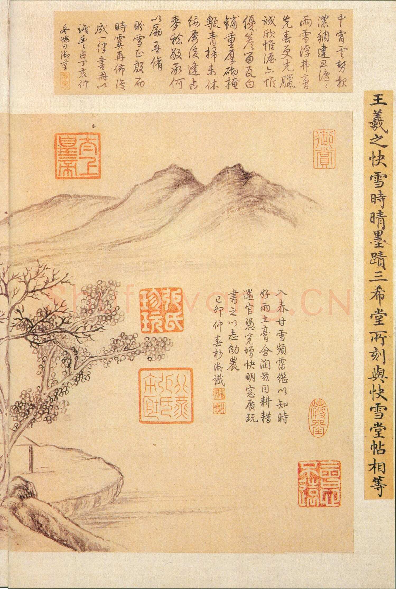 快雪时晴帖王羲之书法欣赏,摘自东晋快雪时晴帖