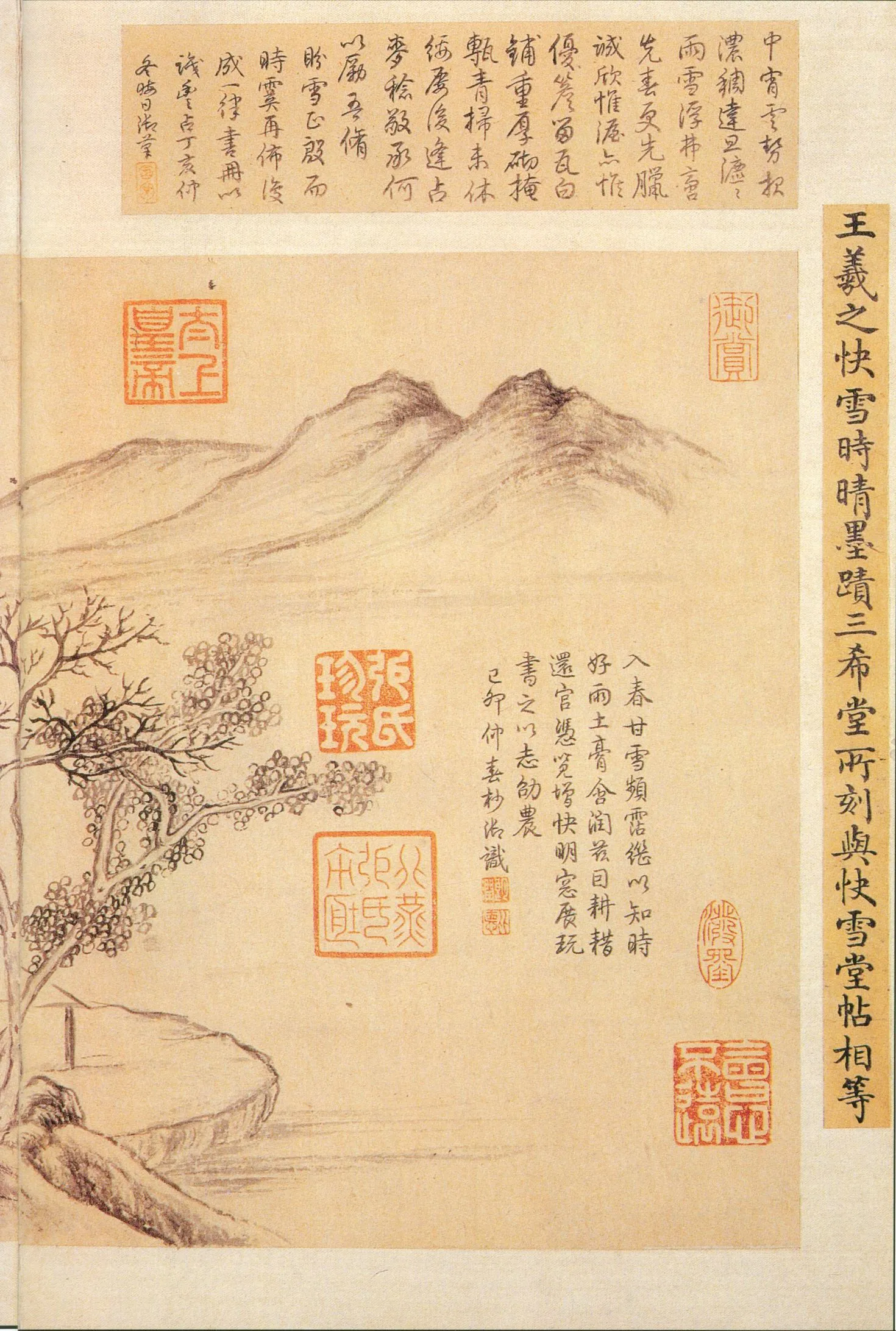 快雪时晴帖王羲之书法欣赏,摘自东晋快雪时晴帖