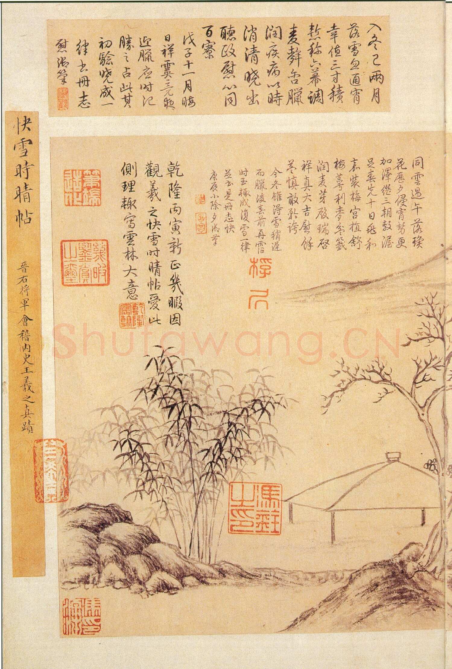 快雪时晴帖王羲之书法欣赏,摘自东晋快雪时晴帖