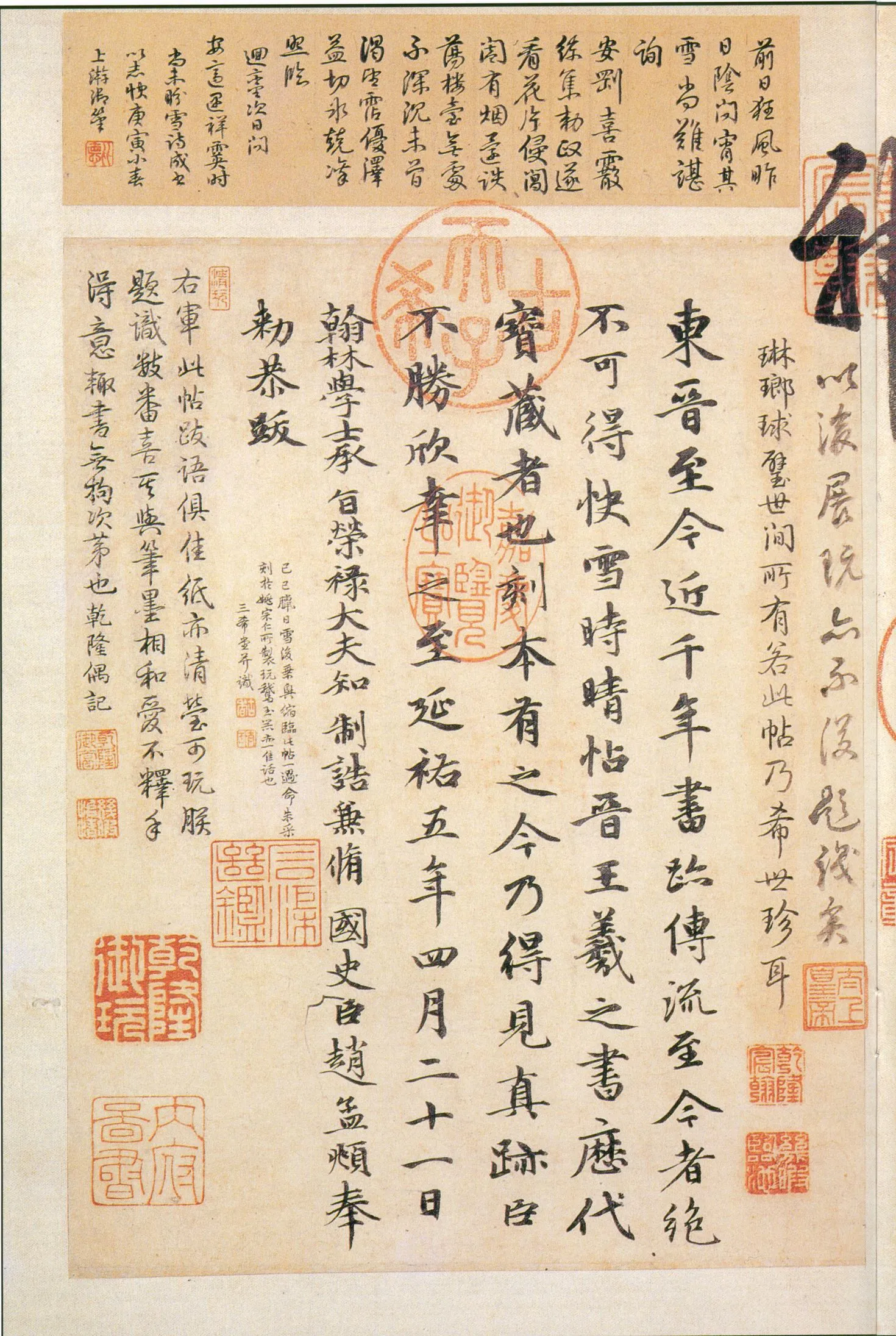 快雪时晴帖王羲之书法欣赏,摘自东晋快雪时晴帖