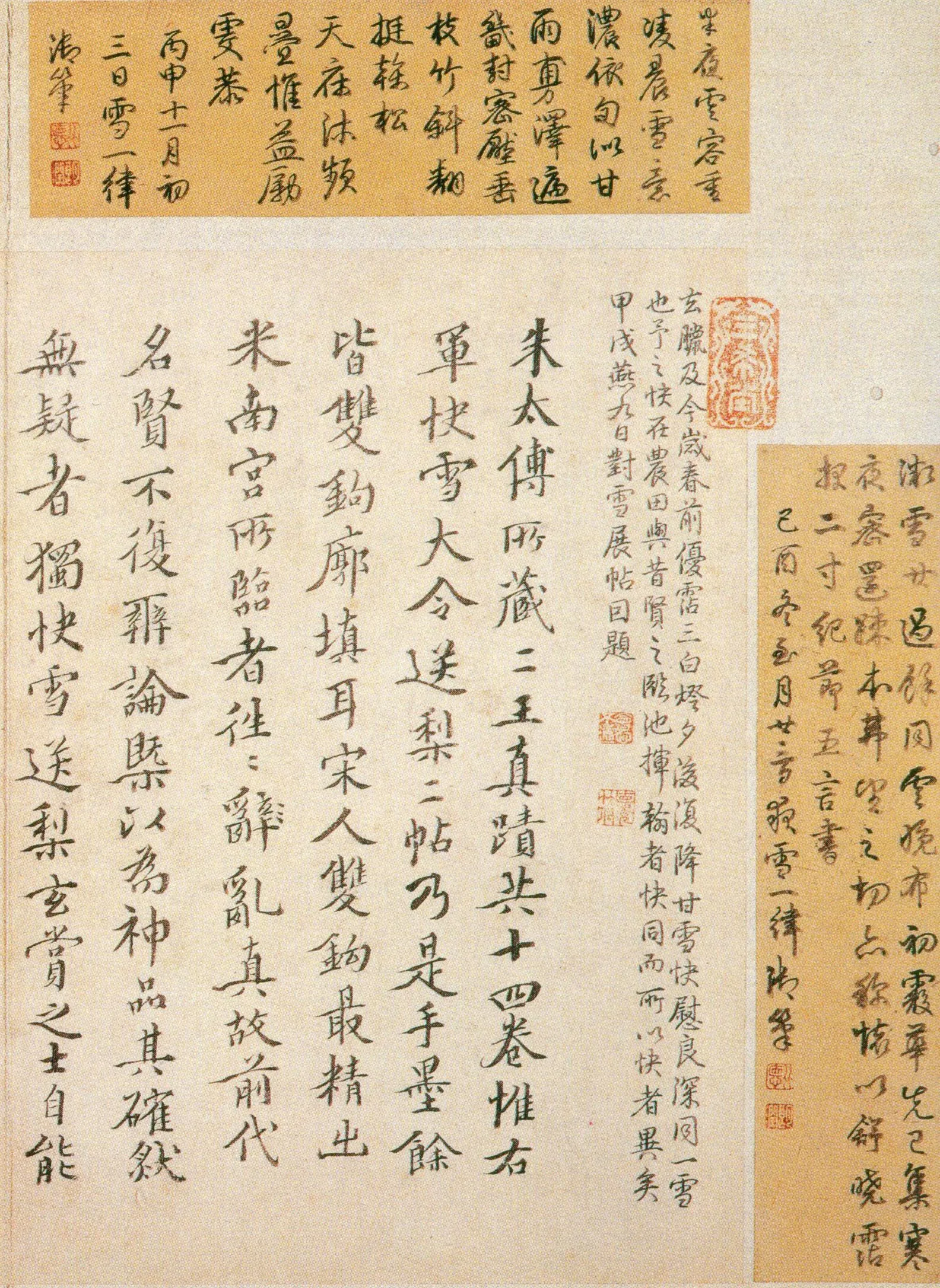 快雪时晴帖王羲之书法欣赏,摘自东晋快雪时晴帖