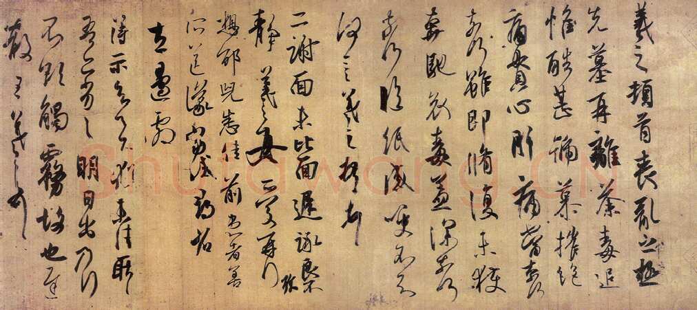 丧乱得示二谢帖王羲之书法欣赏,摘自东晋丧乱得示二谢帖