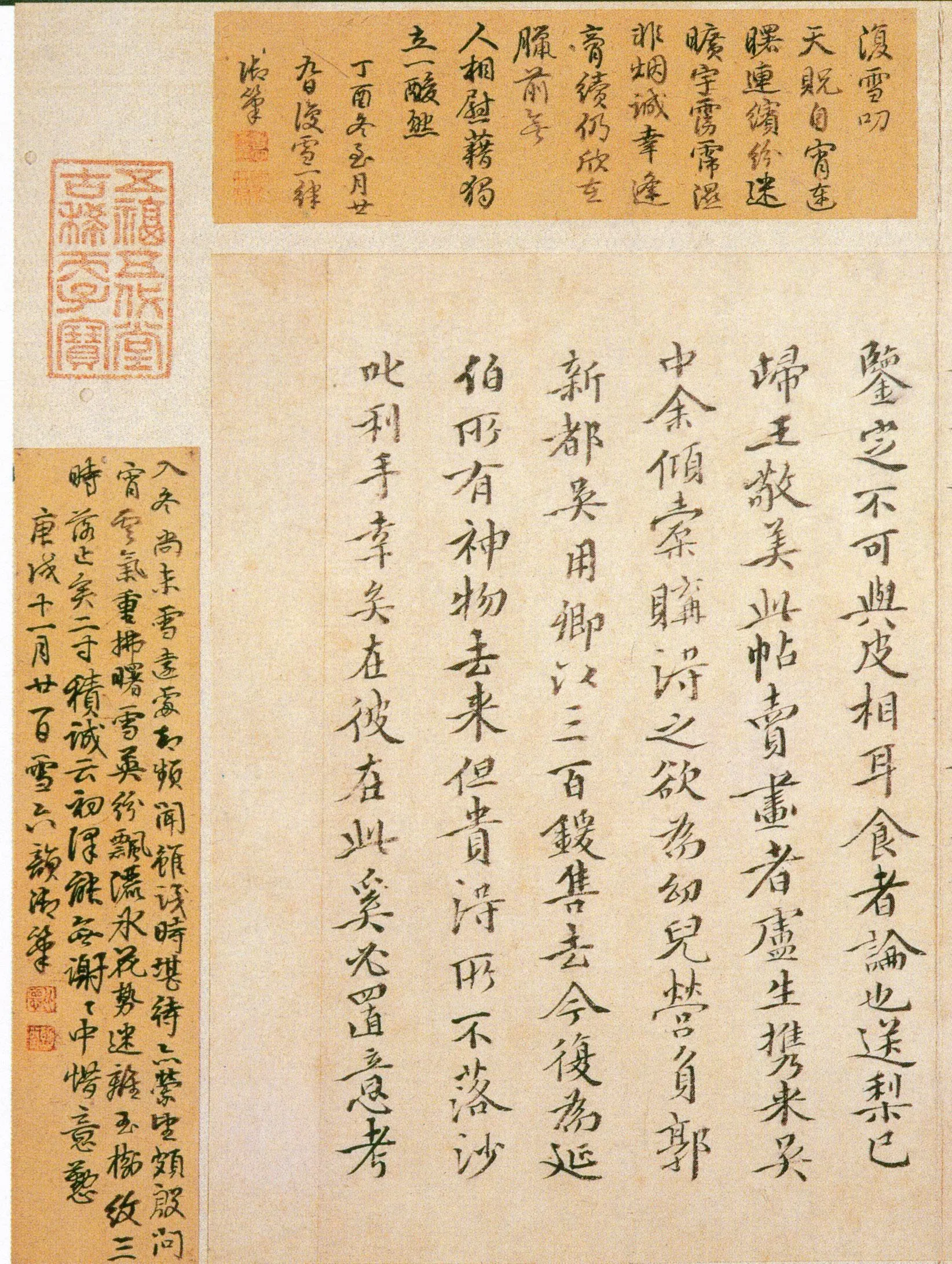 快雪时晴帖王羲之书法欣赏,摘自东晋快雪时晴帖