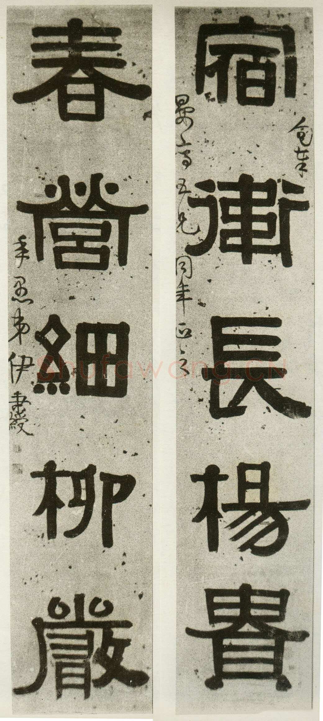 伊秉绶《隶书“宿卫春营”五言联》