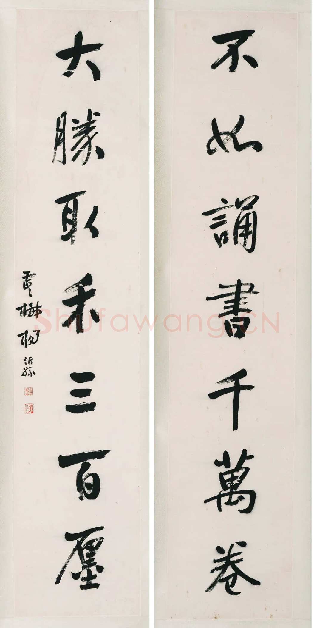 杨沂孙《行书不如大胜七言联》