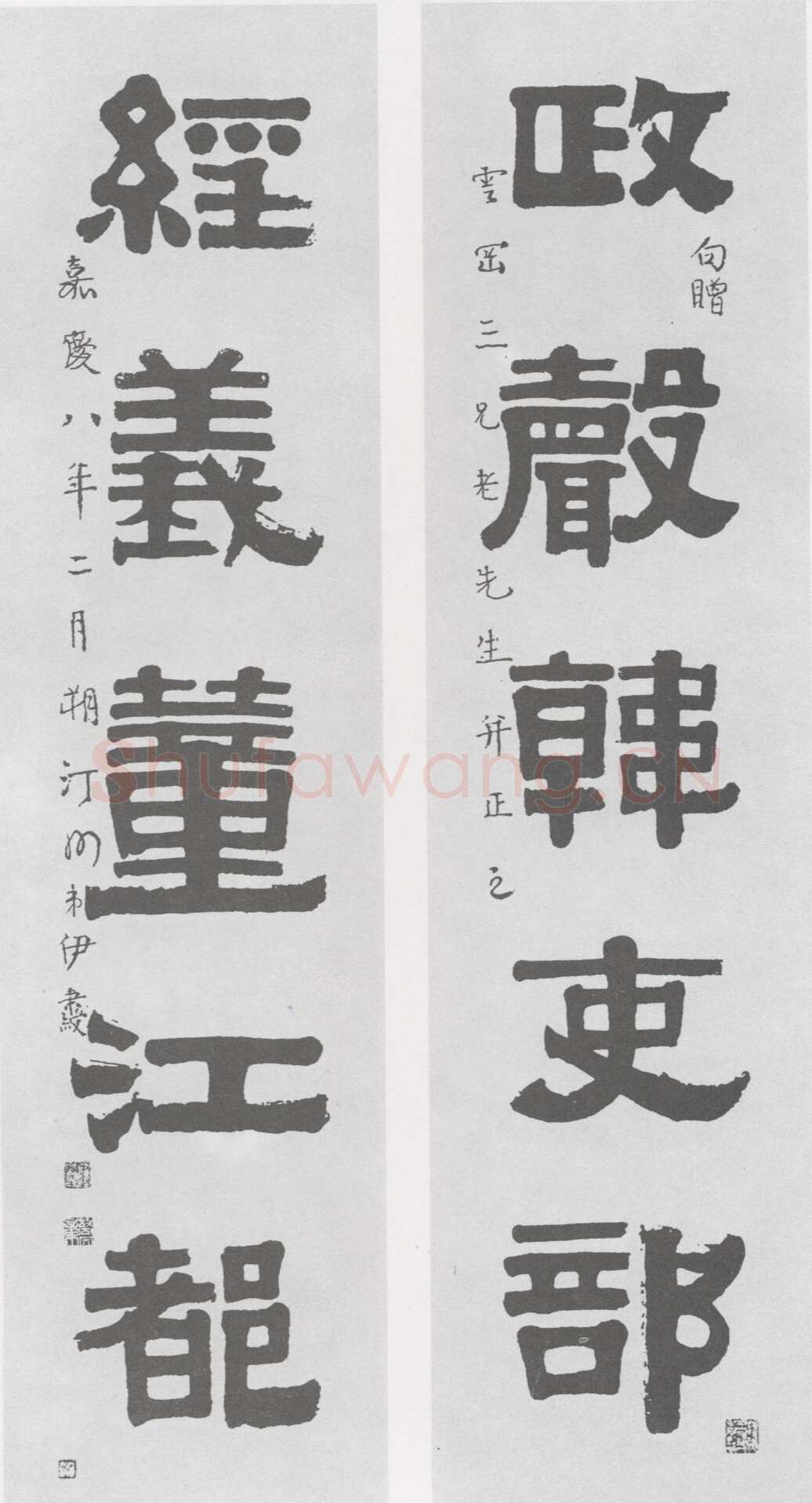 伊秉绶《隶书“政声经义”五言联》