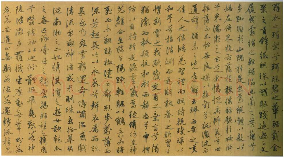 姚绶《行书洛神赋卷》绫本行书 36.4×183cm 上海博物馆藏