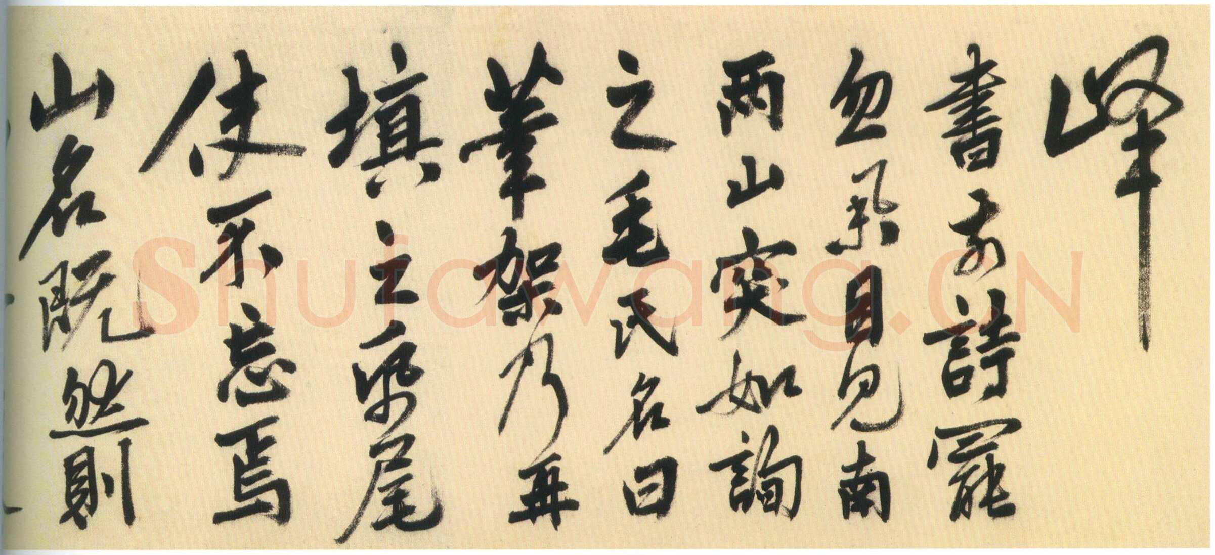 姚绶《行书拜张伯雨墓诗卷》纸本 32.1×529.4cm 上海博物馆藏