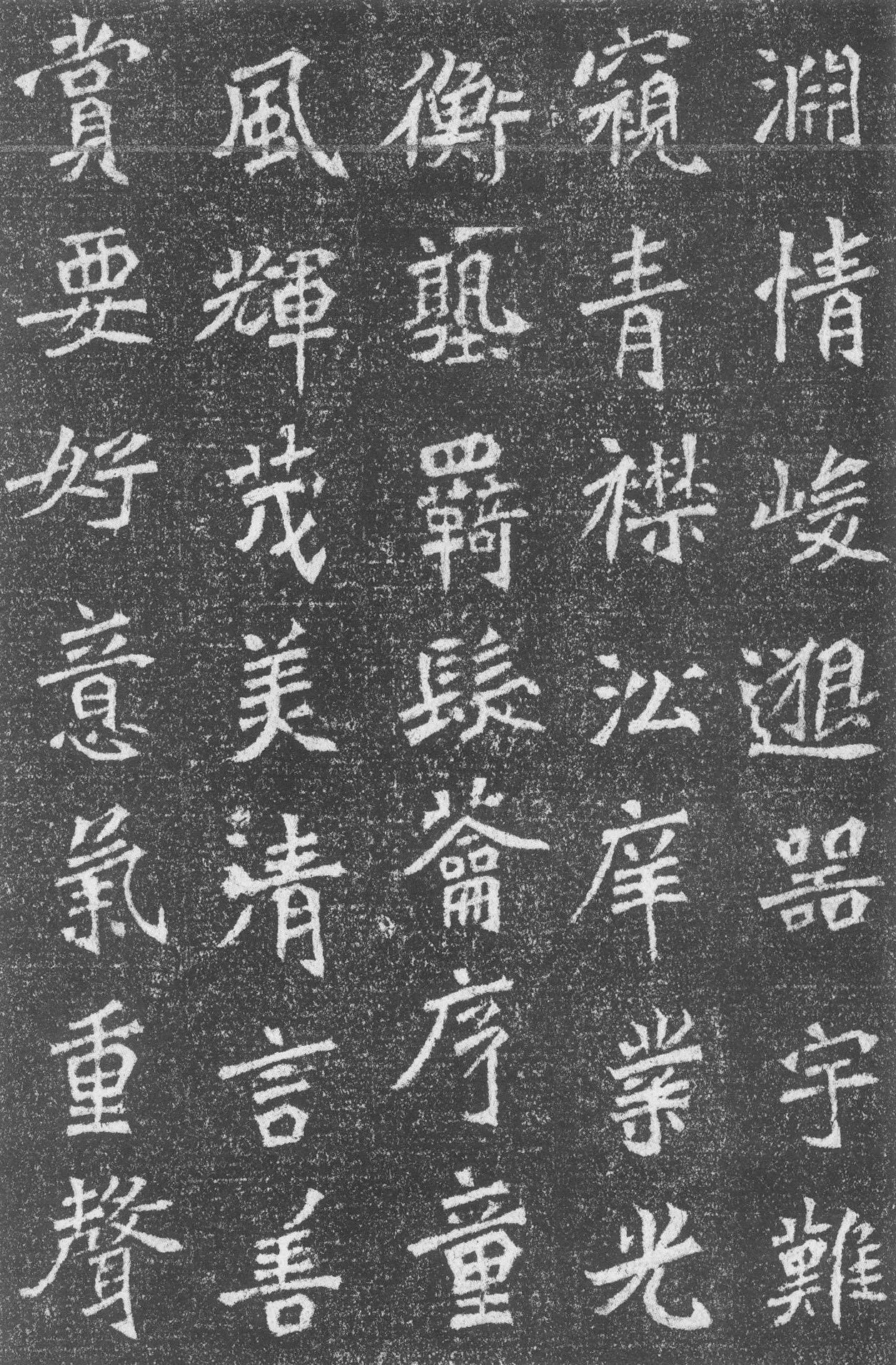 高道悦墓志前秦北朝碑刻碑拓,摘自前秦北朝高道悦墓志