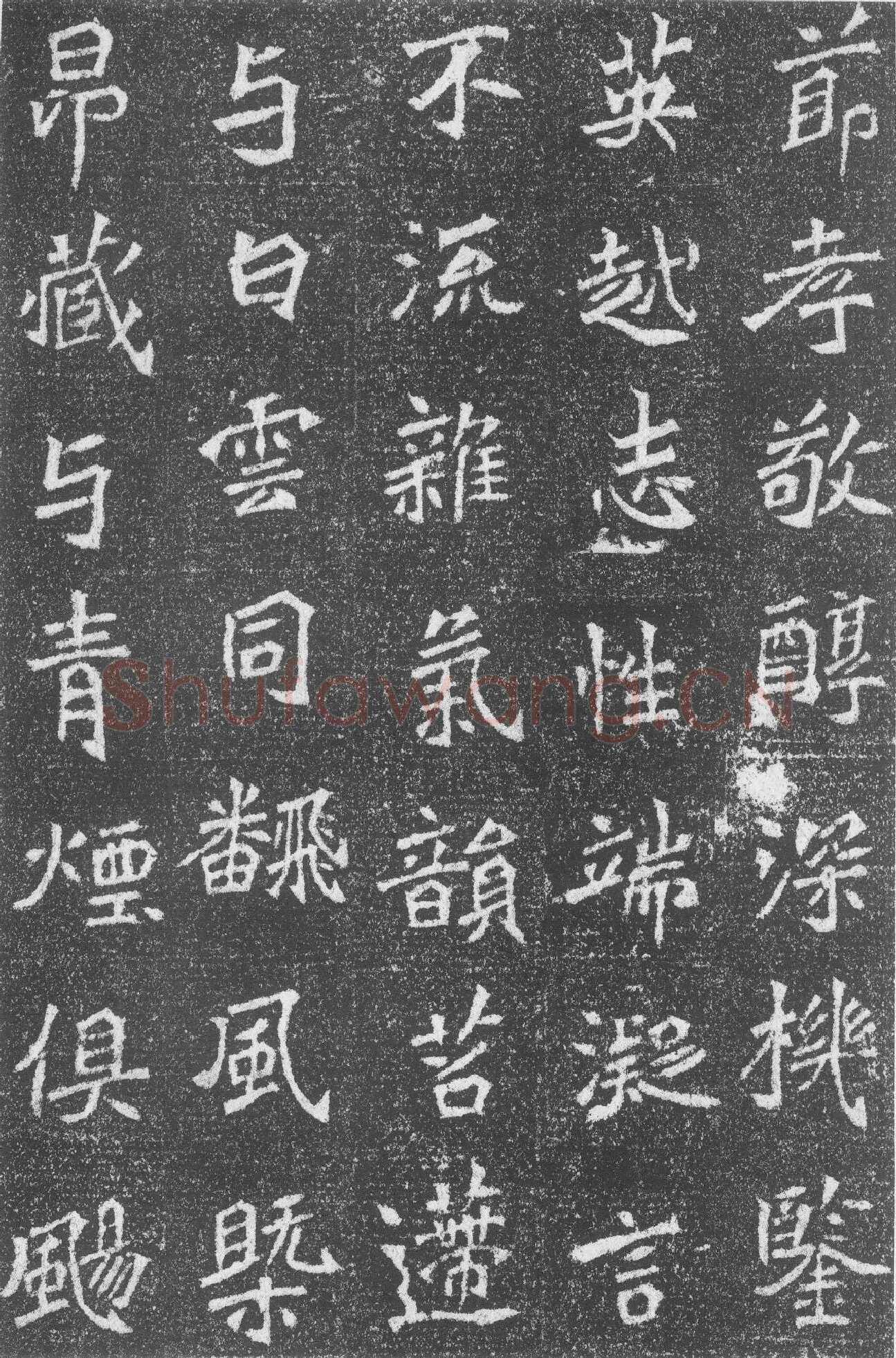 高道悦墓志前秦北朝碑刻碑拓,摘自前秦北朝高道悦墓志