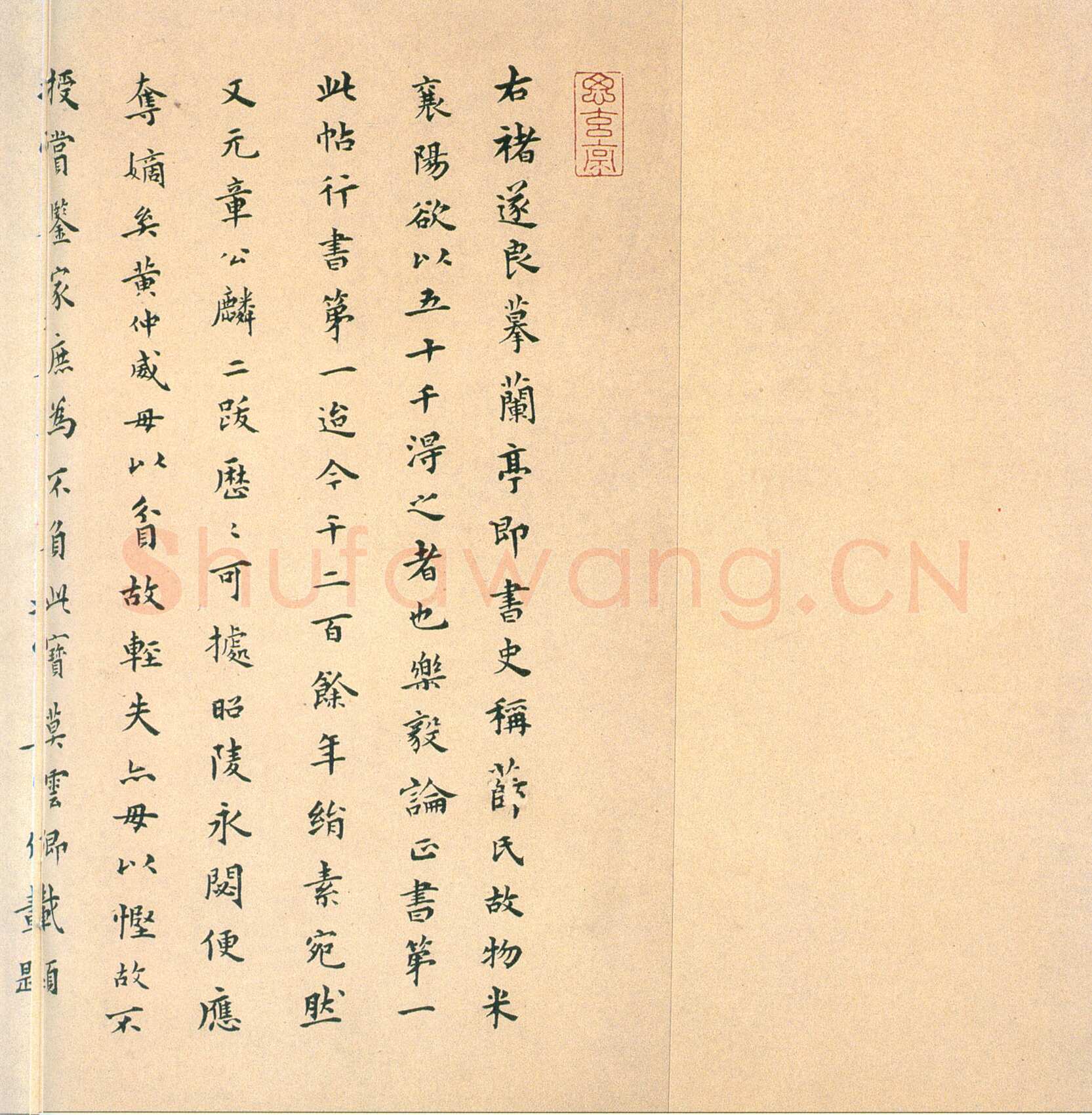 褚遂良《临兰亭序》(领字从山本)卷 黄绢本 24.3×70.2cm 台北故宫博物院藏(兰千山馆寄存)