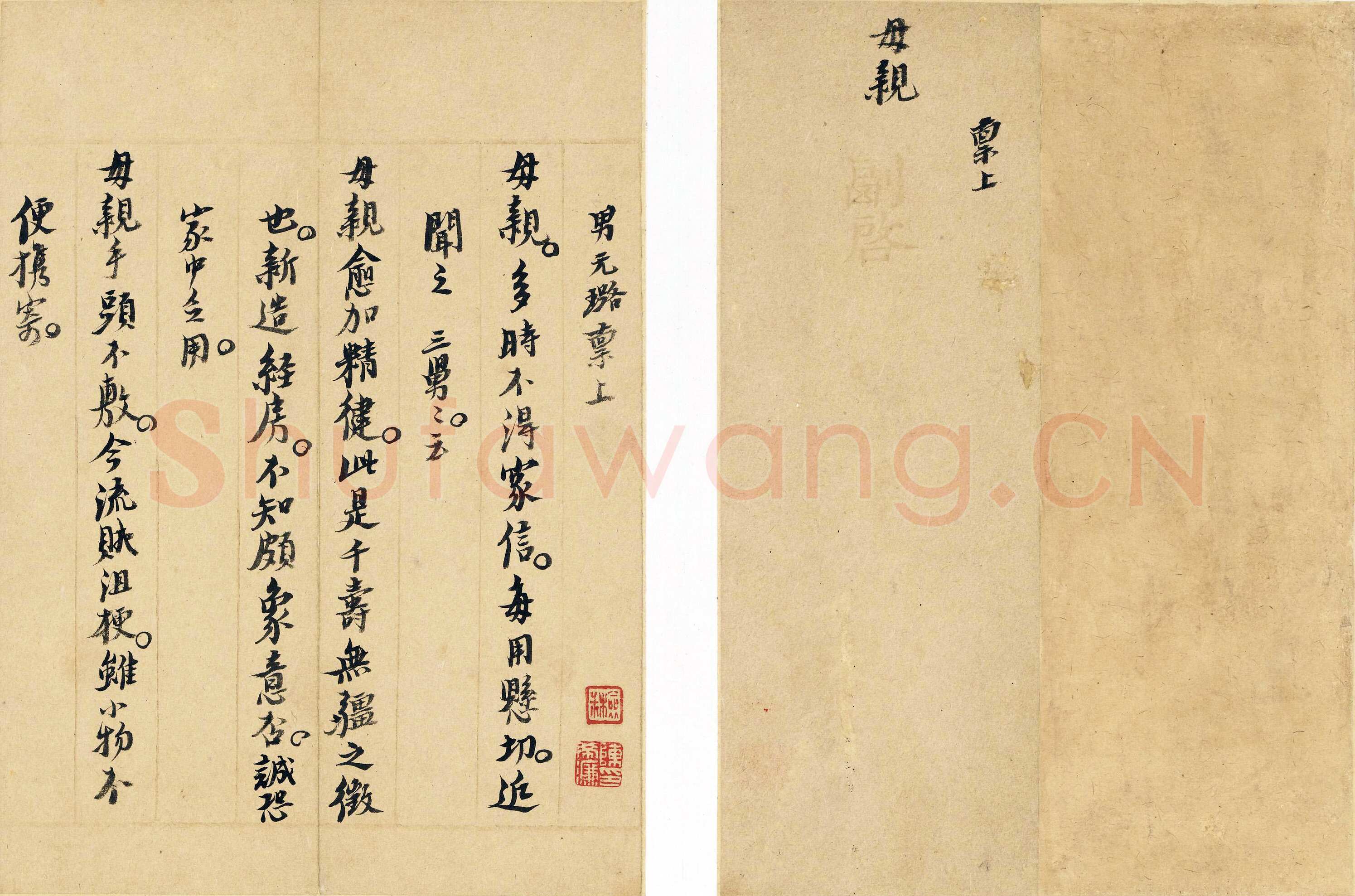 倪元璐《家书》纸本行楷 各25.5×20.7cm不等 上海博物馆藏
