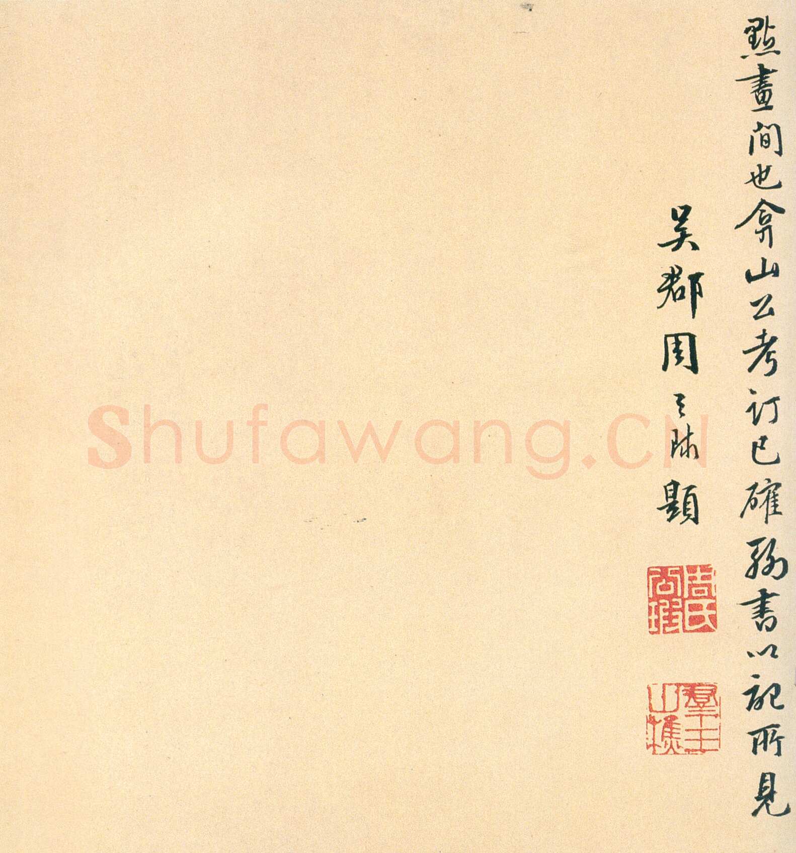 褚遂良《临兰亭序》(领字从山本)卷 黄绢本 24.3×70.2cm 台北故宫博物院藏(兰千山馆寄存)