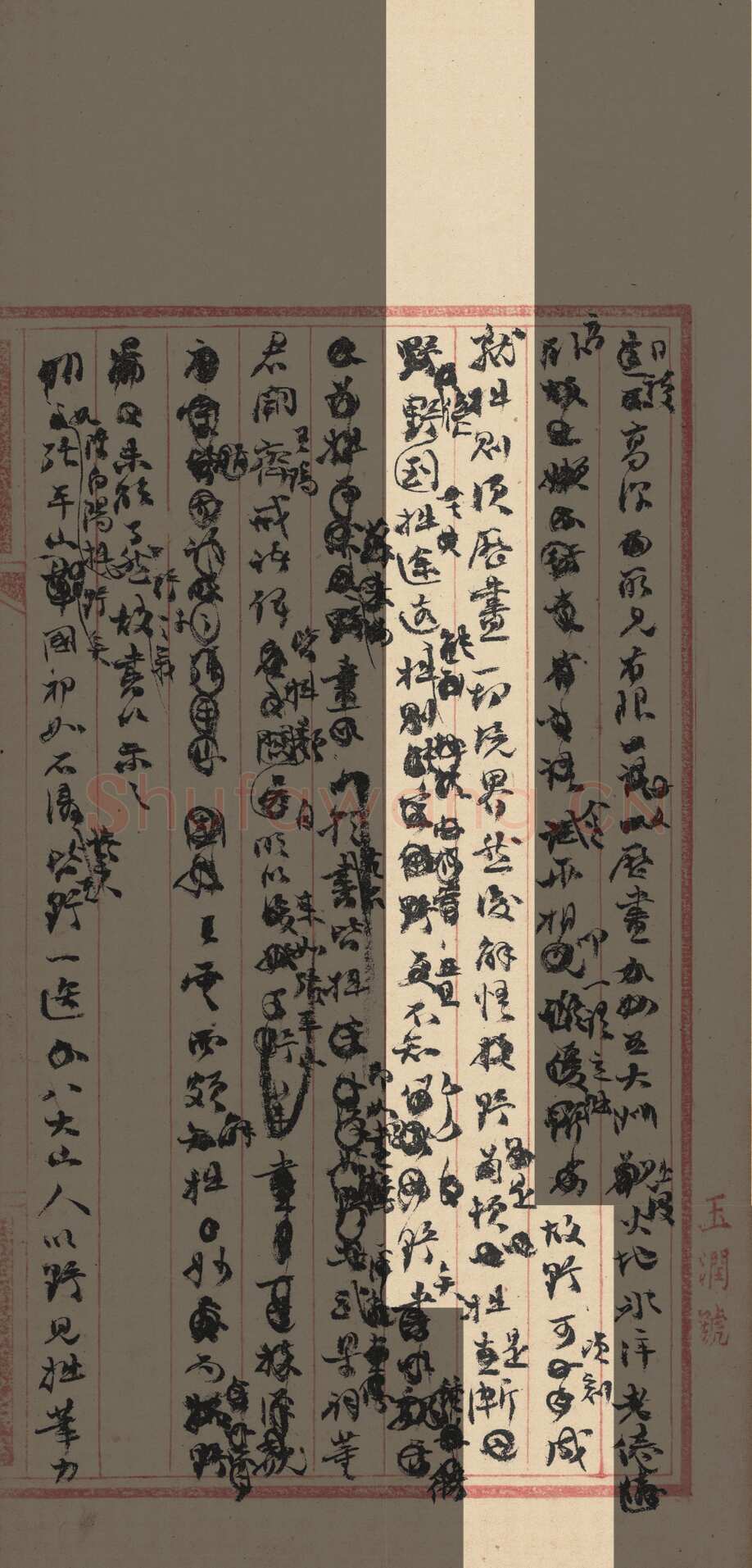 《“颜底魏面，信手拈来”关于赵之谦著述稿书》,戴家妙