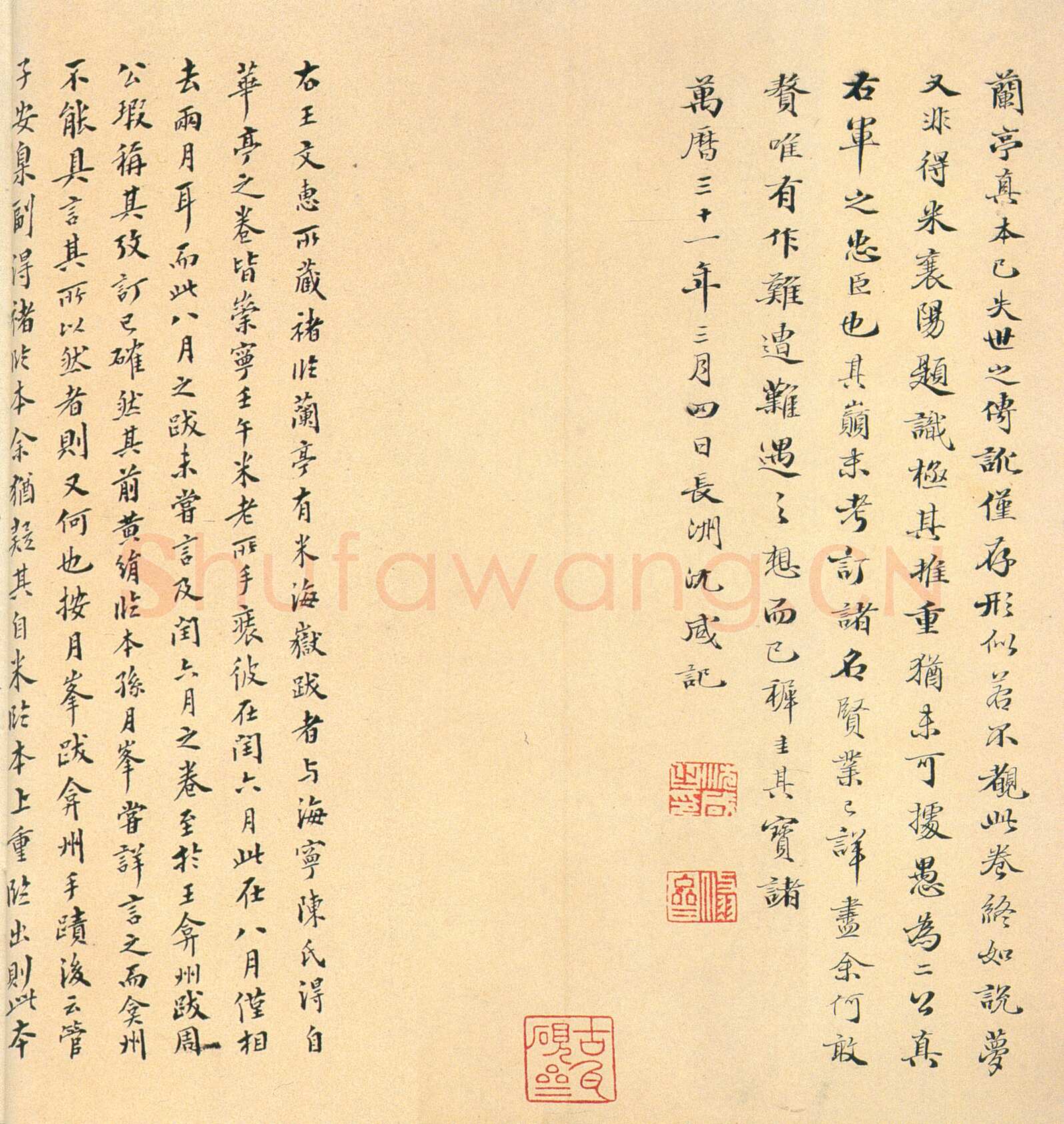 褚遂良《临兰亭序》(领字从山本)卷 黄绢本 24.3×70.2cm 台北故宫博物院藏(兰千山馆寄存)