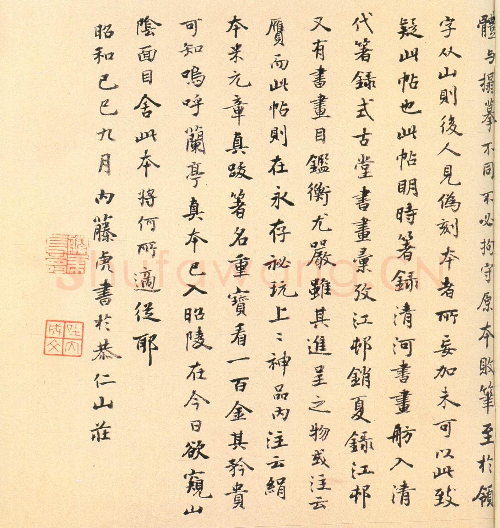 褚遂良《临兰亭序》(领字从山本)卷 黄绢本 24.3×70.2cm 台北故宫博物院藏(兰千山馆寄存)